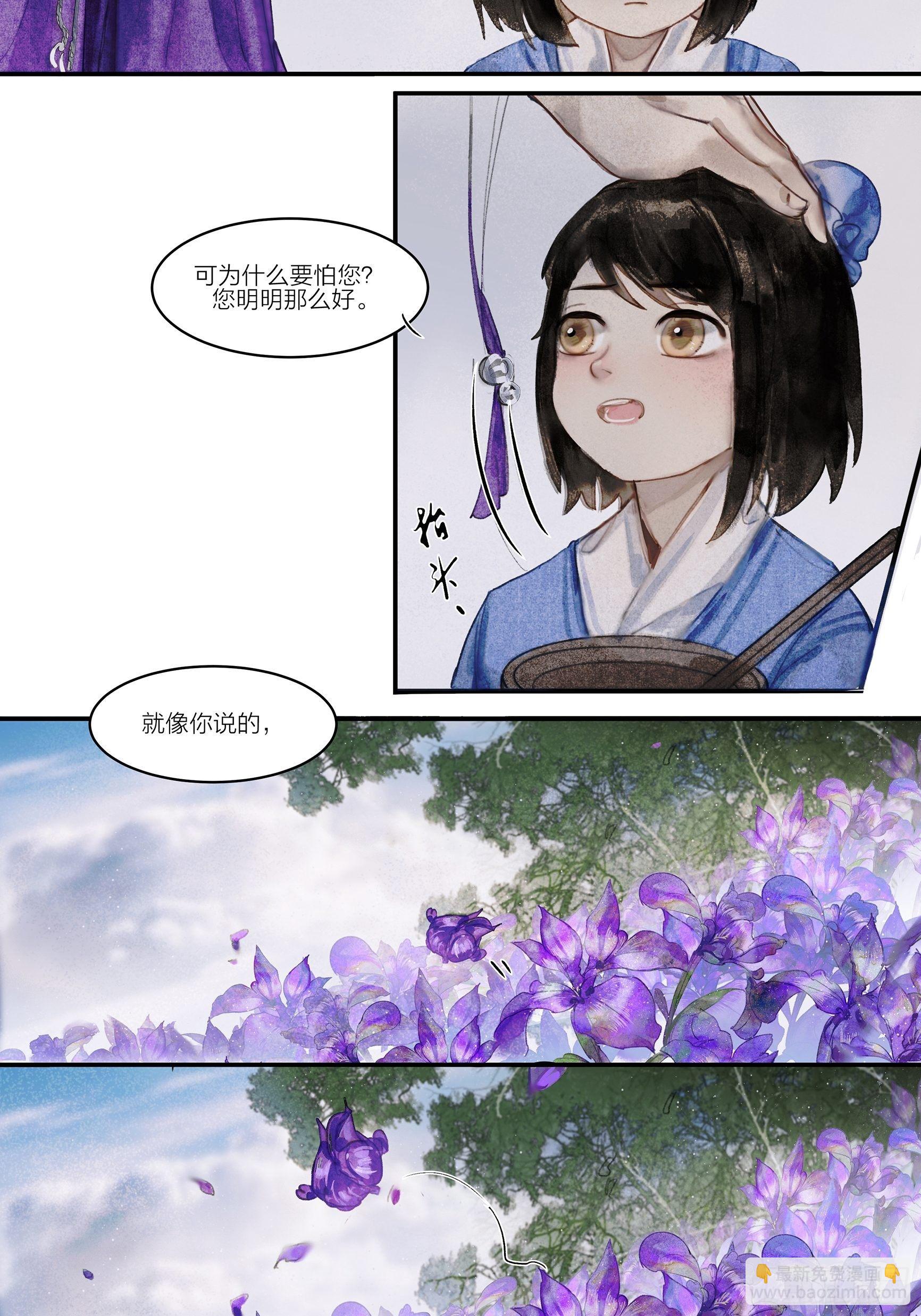 《逸神录》【山南】第三话 人会害怕的…？ 第8页