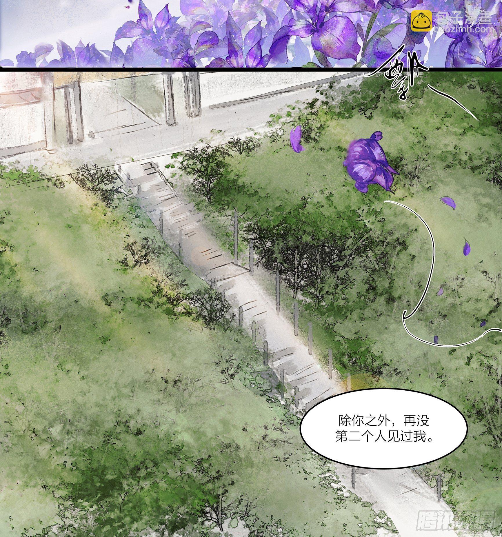 《逸神录》【山南】第三话 人会害怕的…？ 第9页