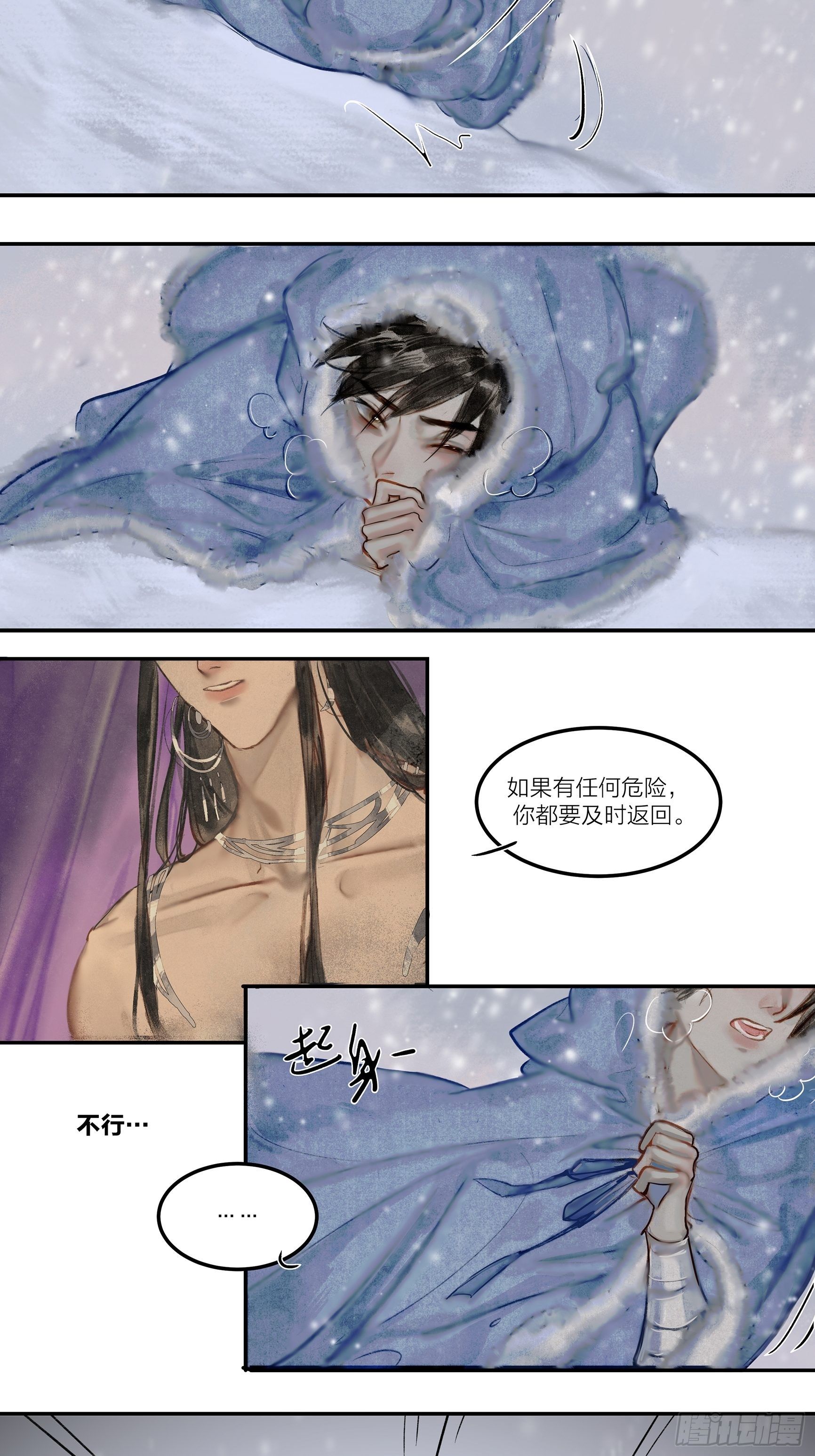 《逸神录》【山南】第六话 觊觎 第10页