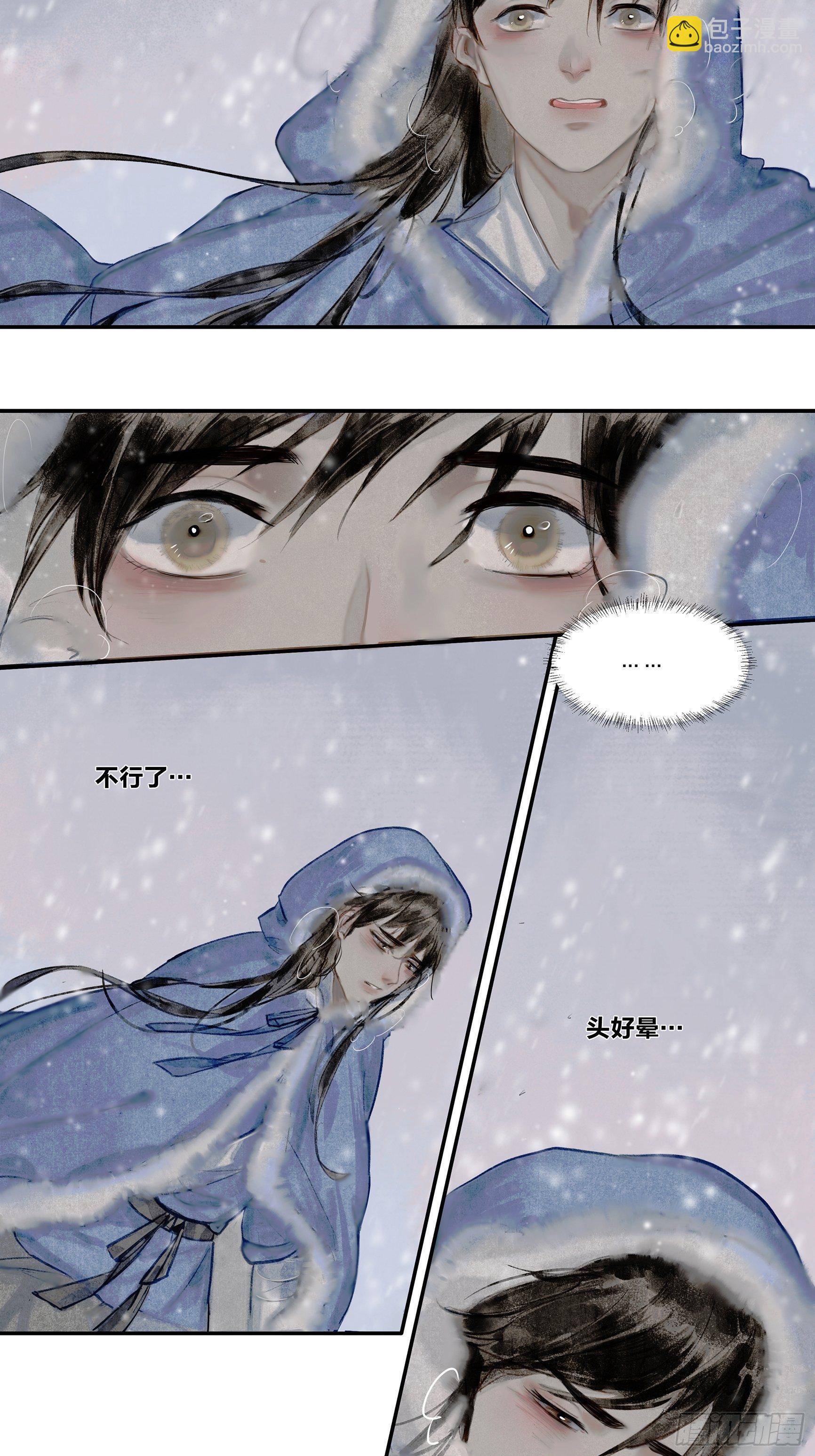 《逸神录》【山南】第六话 觊觎 第13页