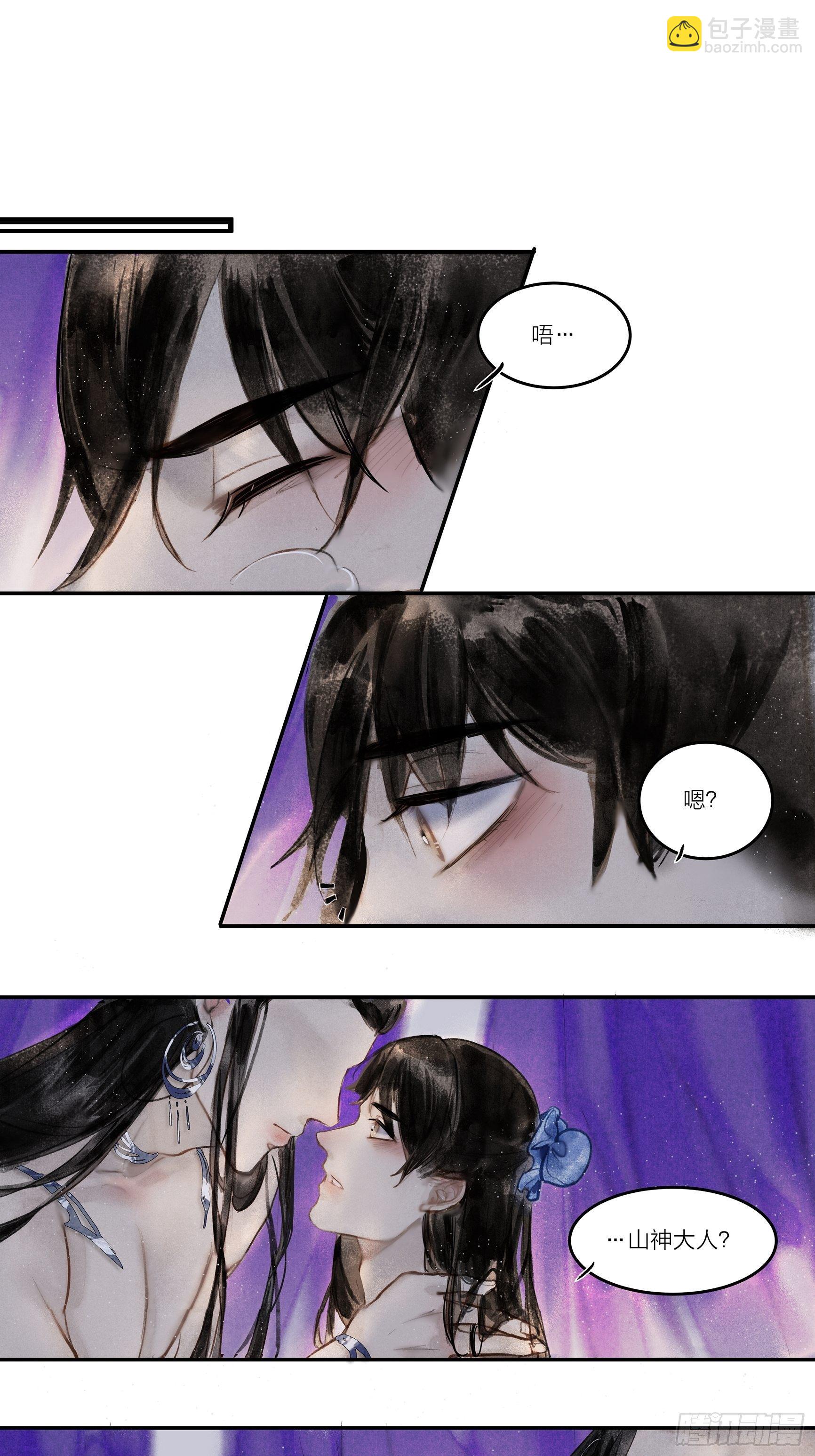 《逸神录》【山南】第六话 觊觎 第16页