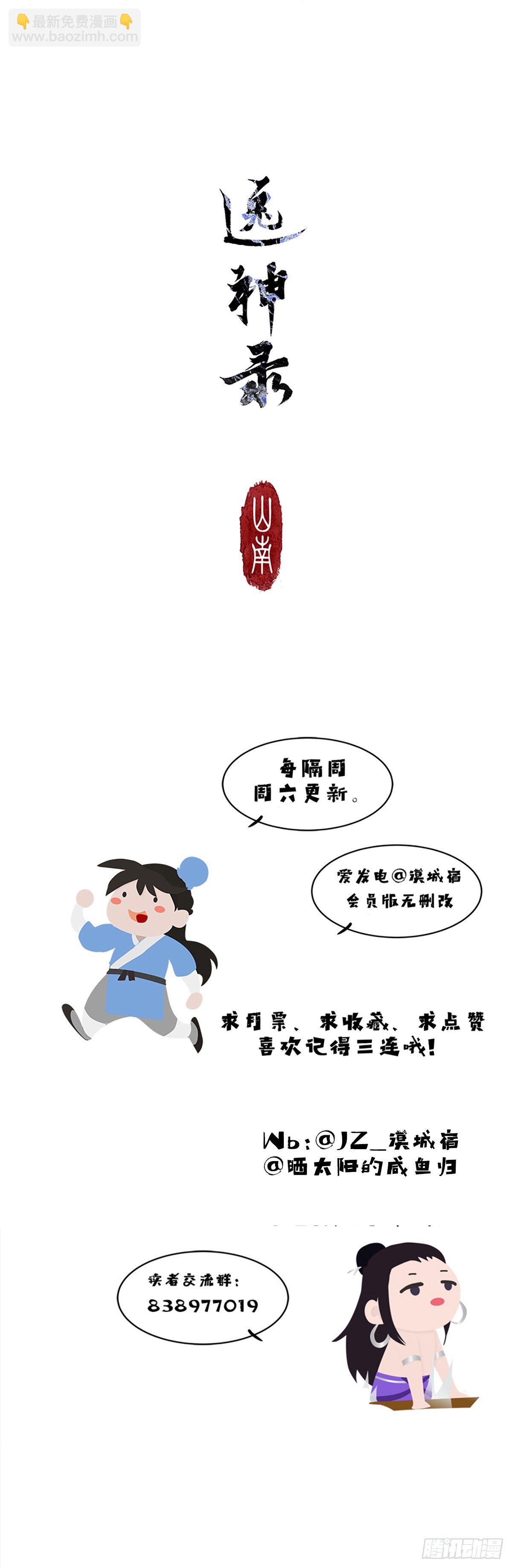 《逸神录》【山南】第六话 觊觎 第19页