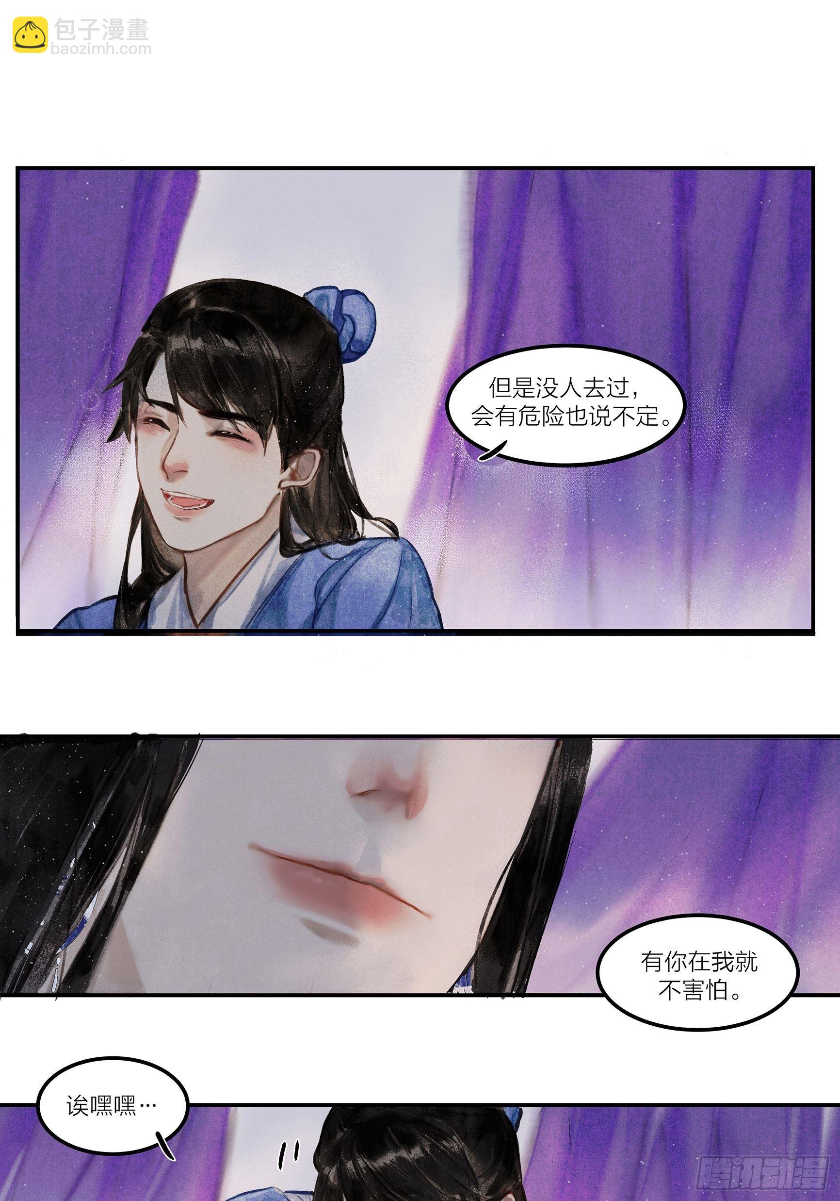 《逸神录》【山南】第六话 觊觎 第2页