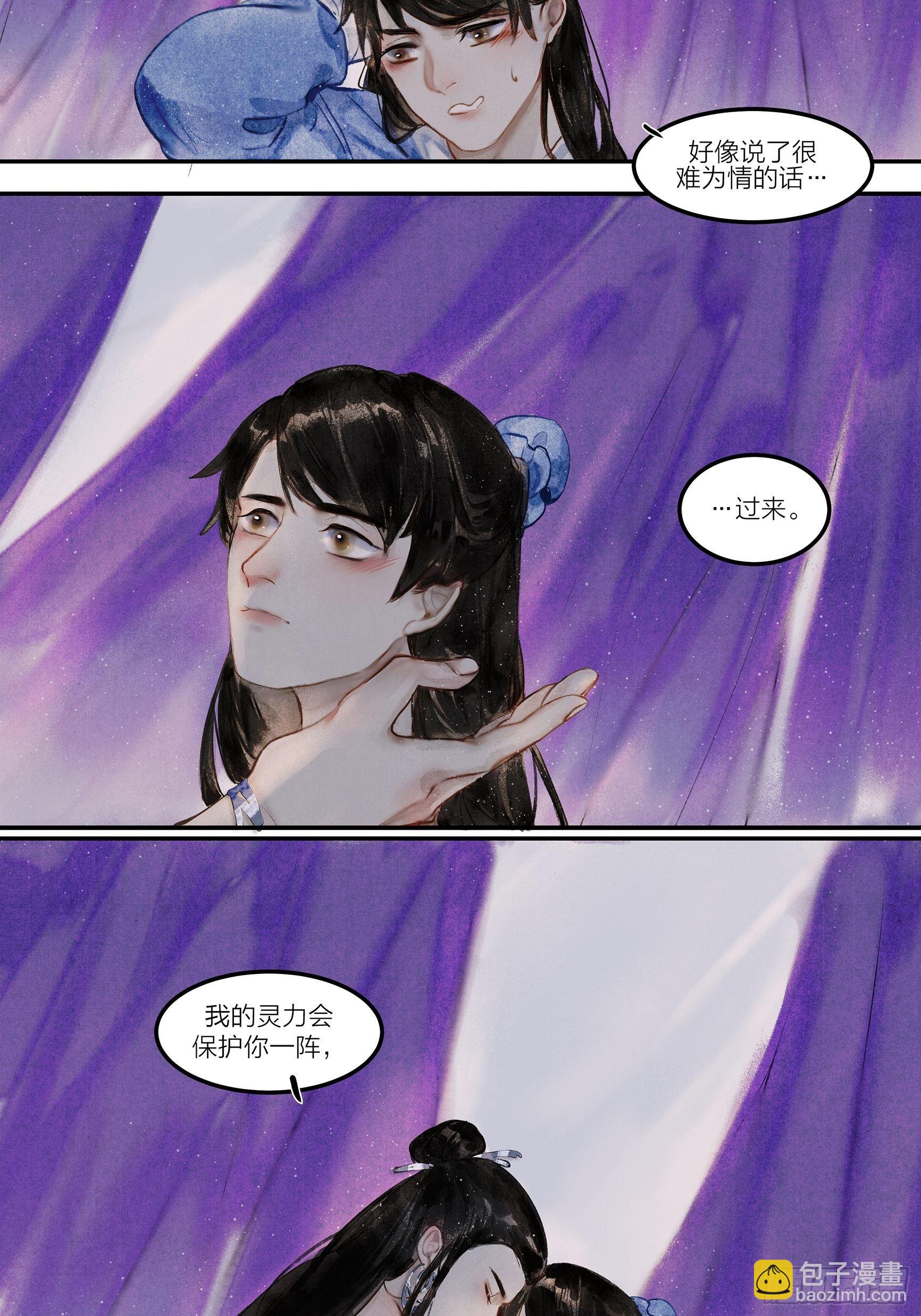 《逸神录》【山南】第六话 觊觎 第3页