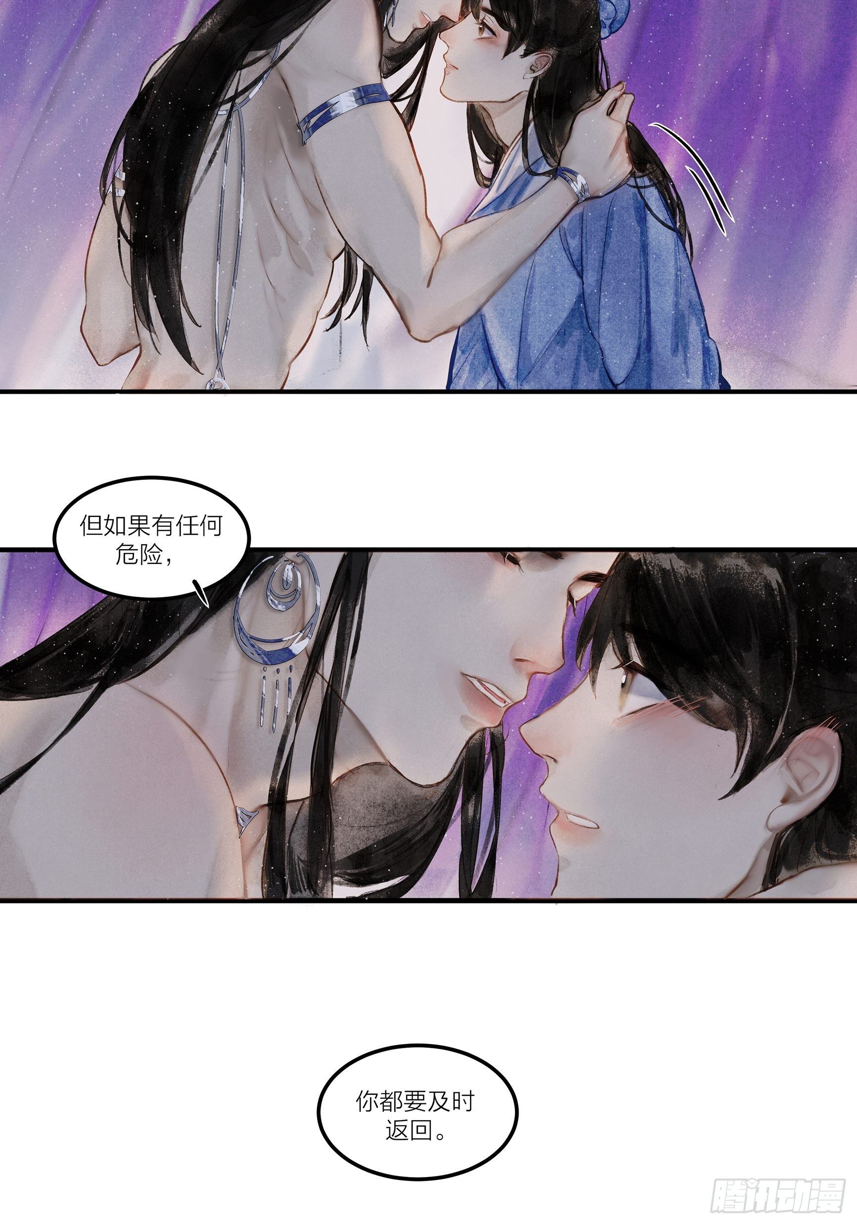 《逸神录》【山南】第六话 觊觎 第4页