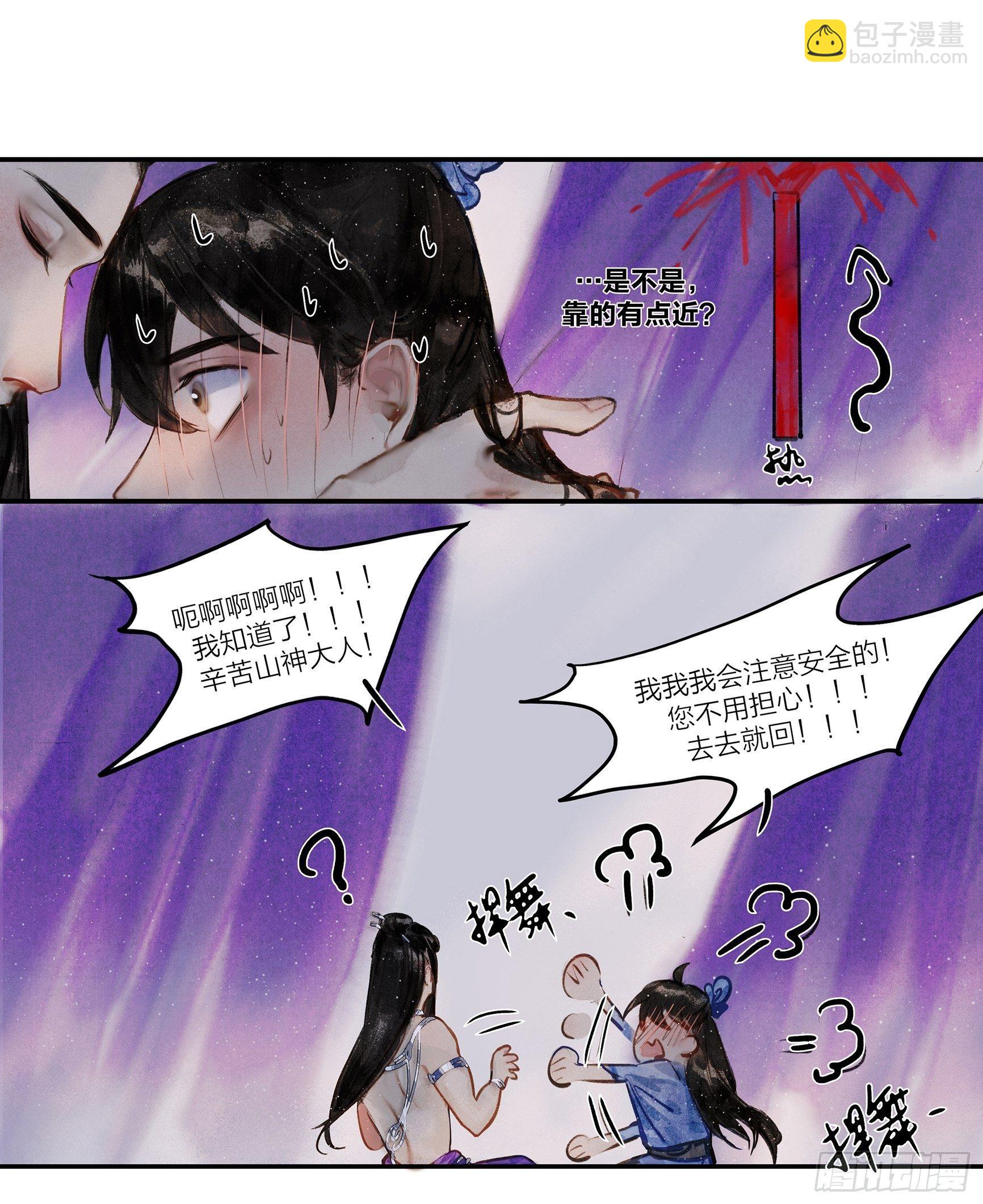 《逸神录》【山南】第六话 觊觎 第5页