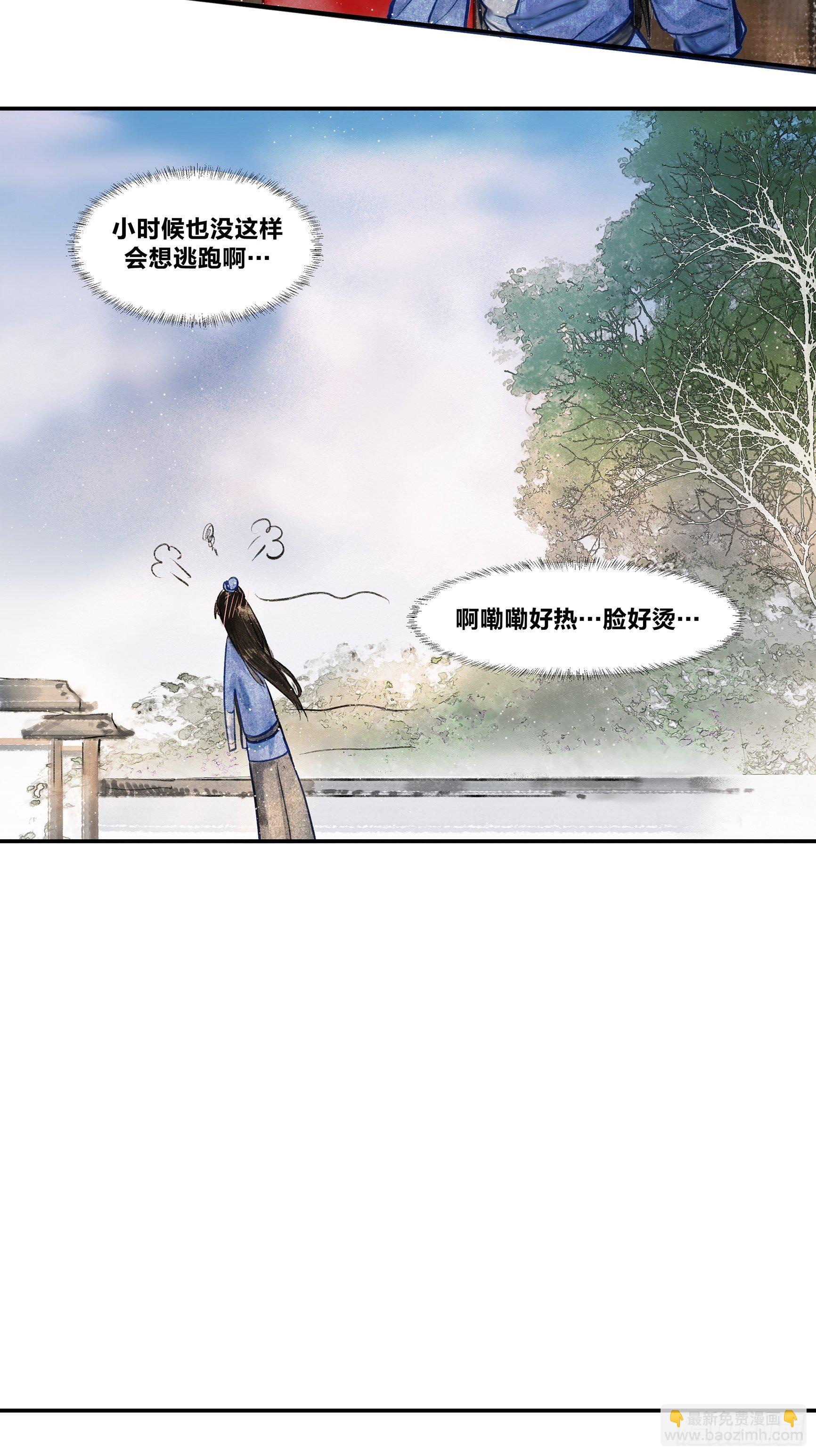 《逸神录》【山南】第六话 觊觎 第7页