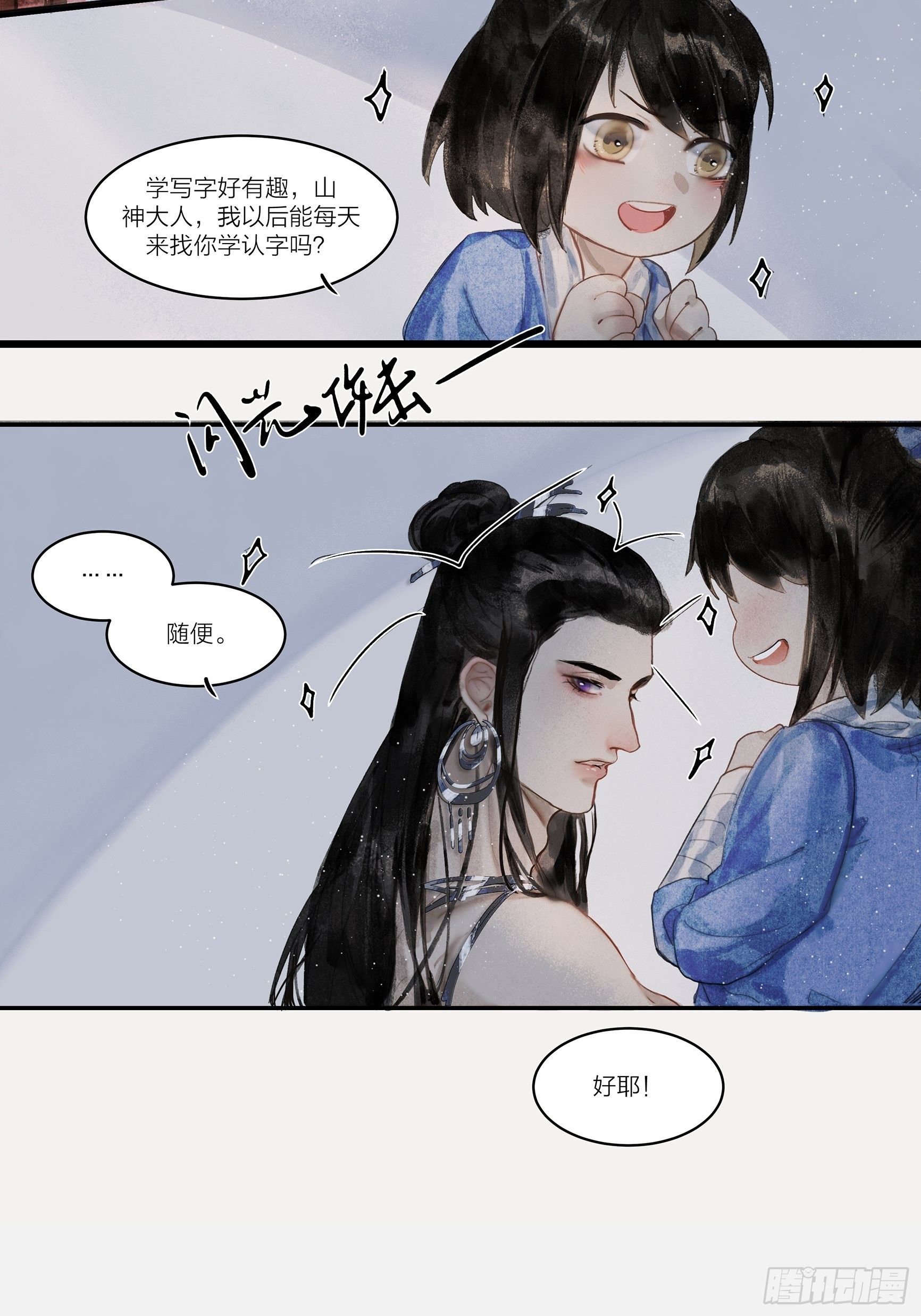 《逸神录》【山南】第四话 楠宝不长大也懂 第10页