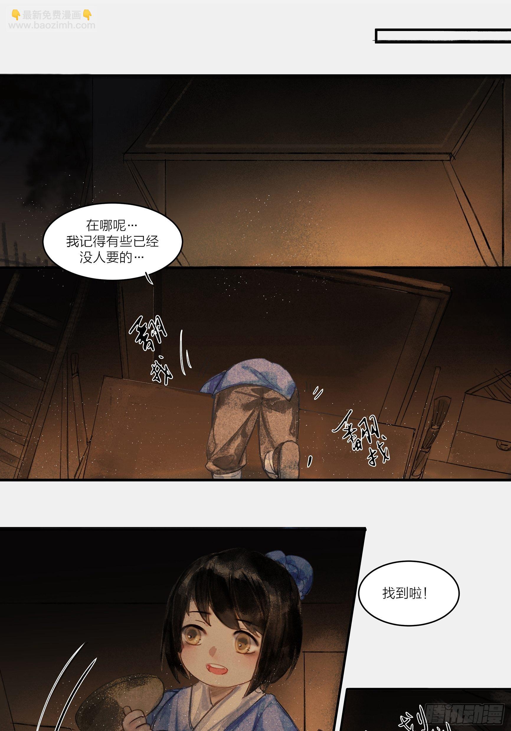 《逸神录》【山南】第四话 楠宝不长大也懂 第11页