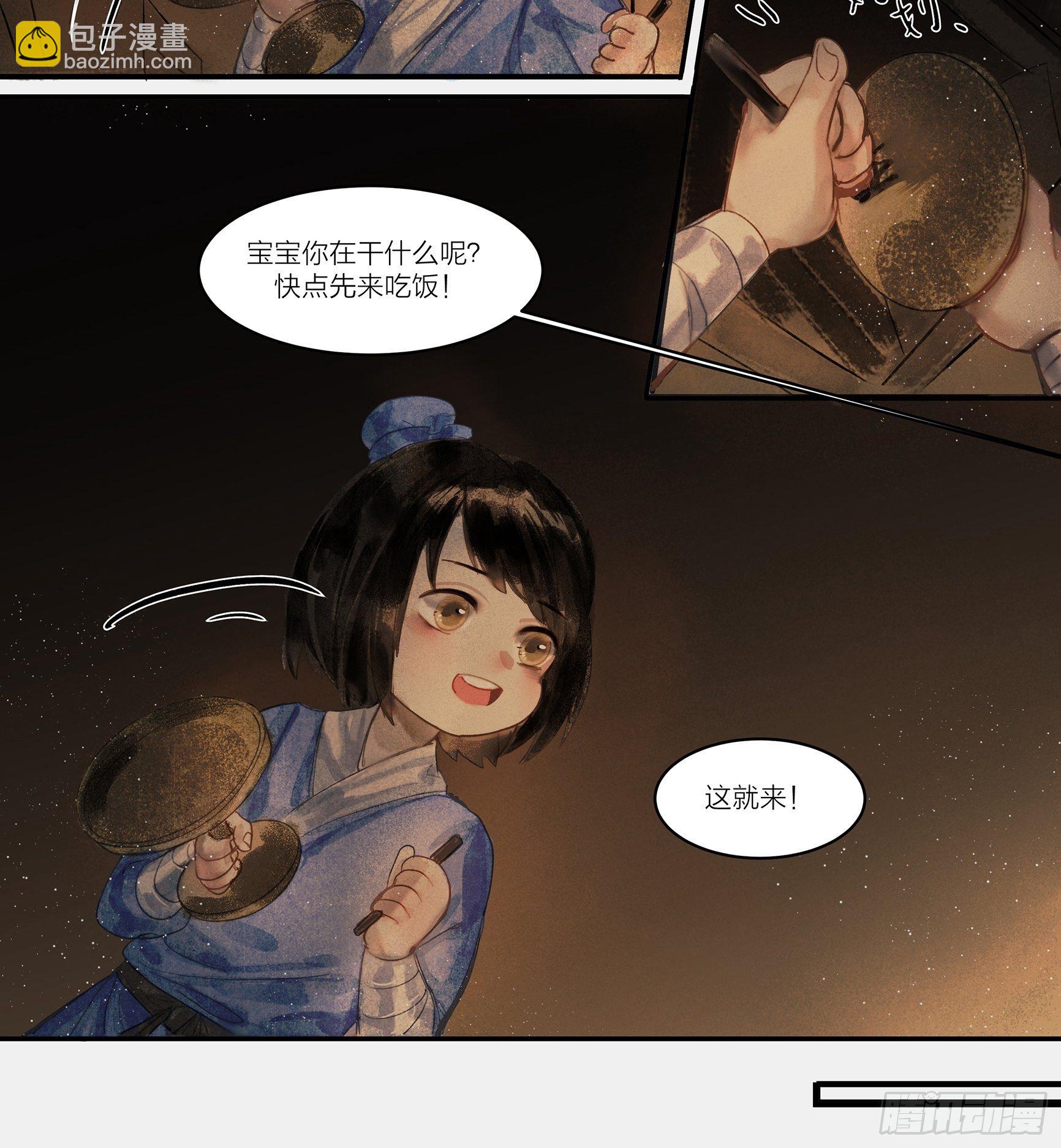 《逸神录》【山南】第四话 楠宝不长大也懂 第12页