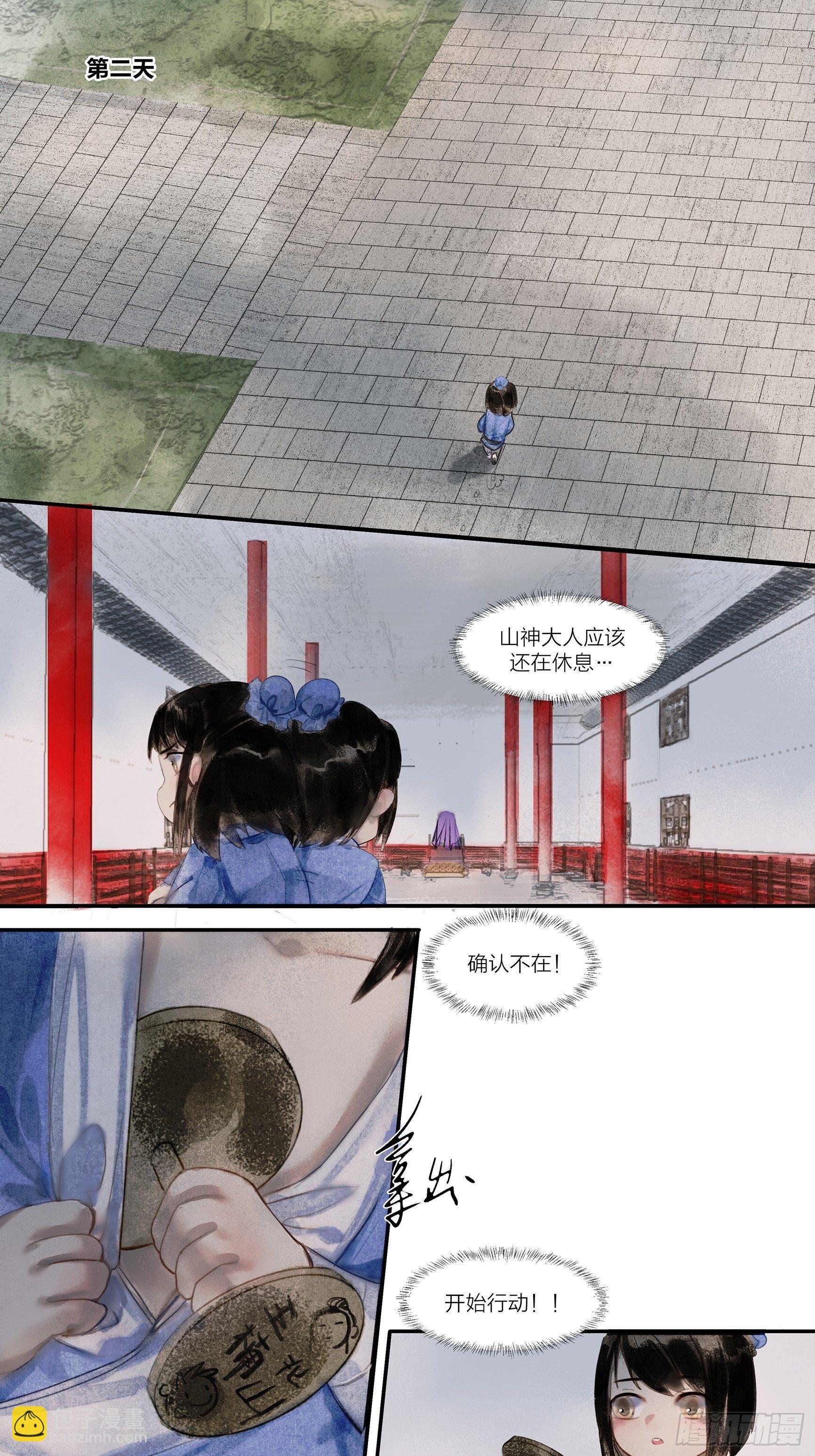 《逸神录》【山南】第四话 楠宝不长大也懂 第13页