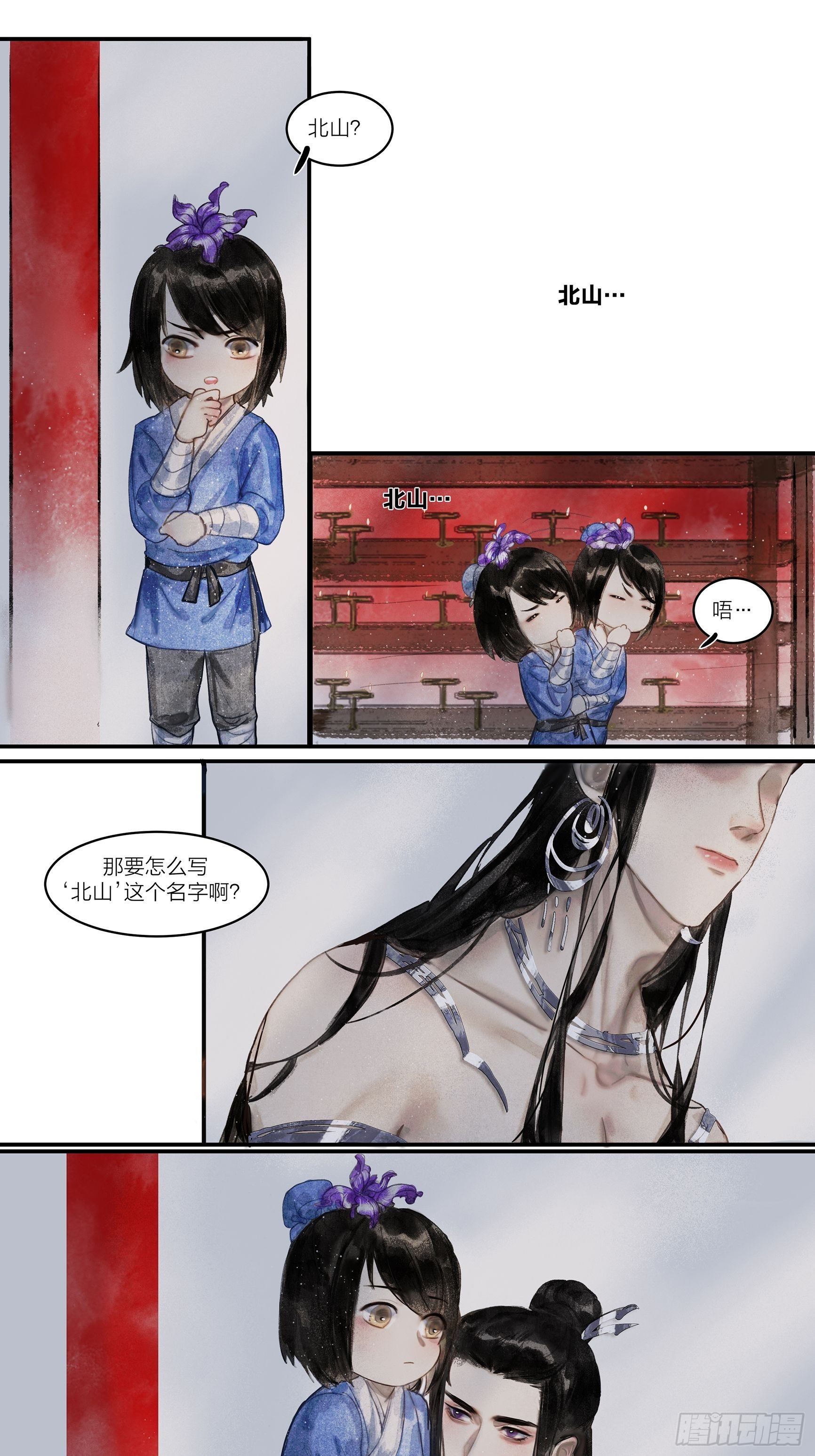 《逸神录》【山南】第四话 楠宝不长大也懂 第6页