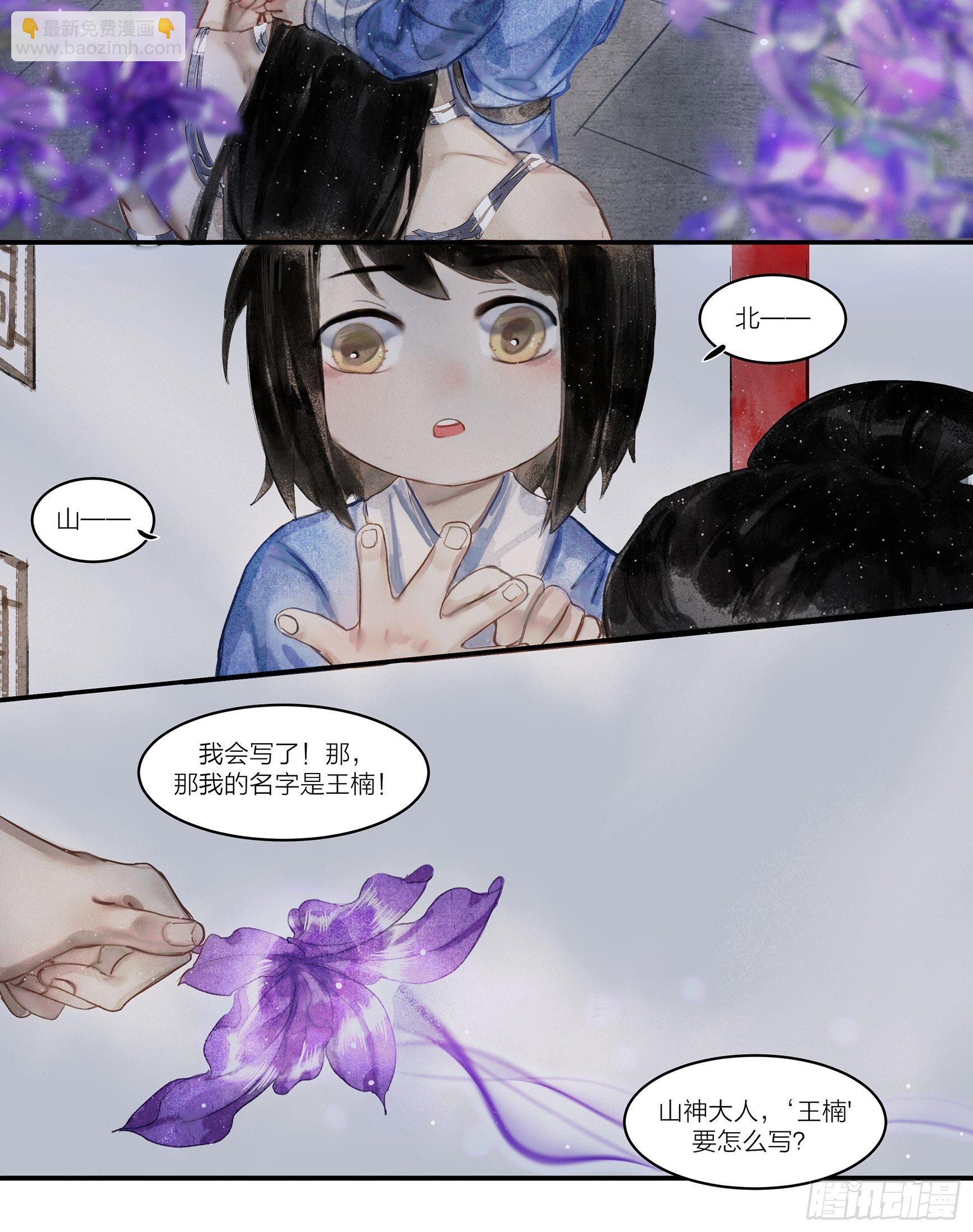 《逸神录》【山南】第四话 楠宝不长大也懂 第8页