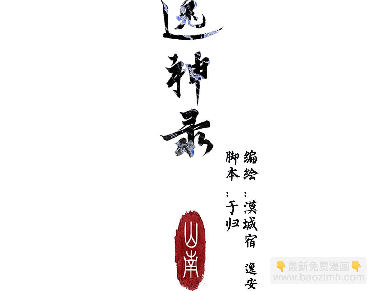 《逸神录》【山南】前6话壁纸头像福利合集 第3页