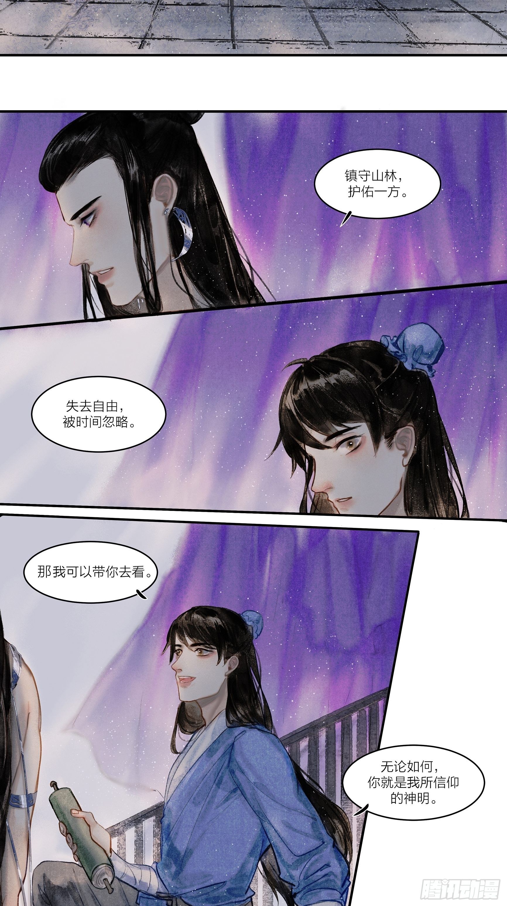 《逸神录》【山南】第五话 囚灵 第10页