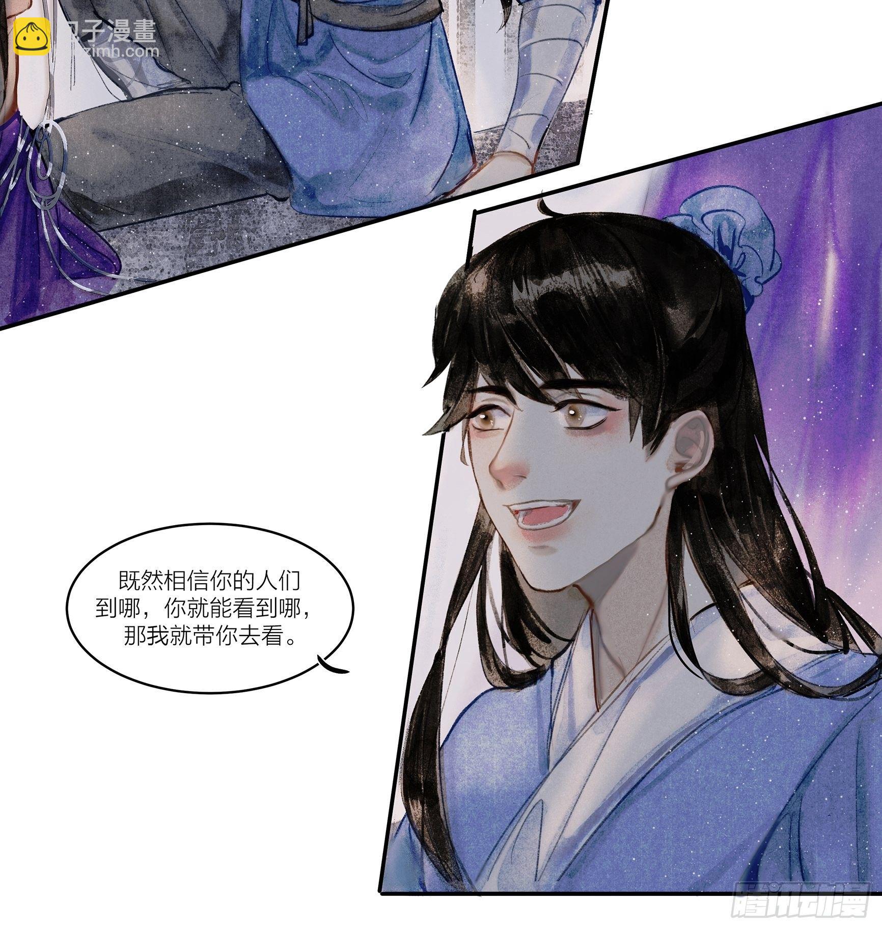 《逸神录》【山南】第五话 囚灵 第11页