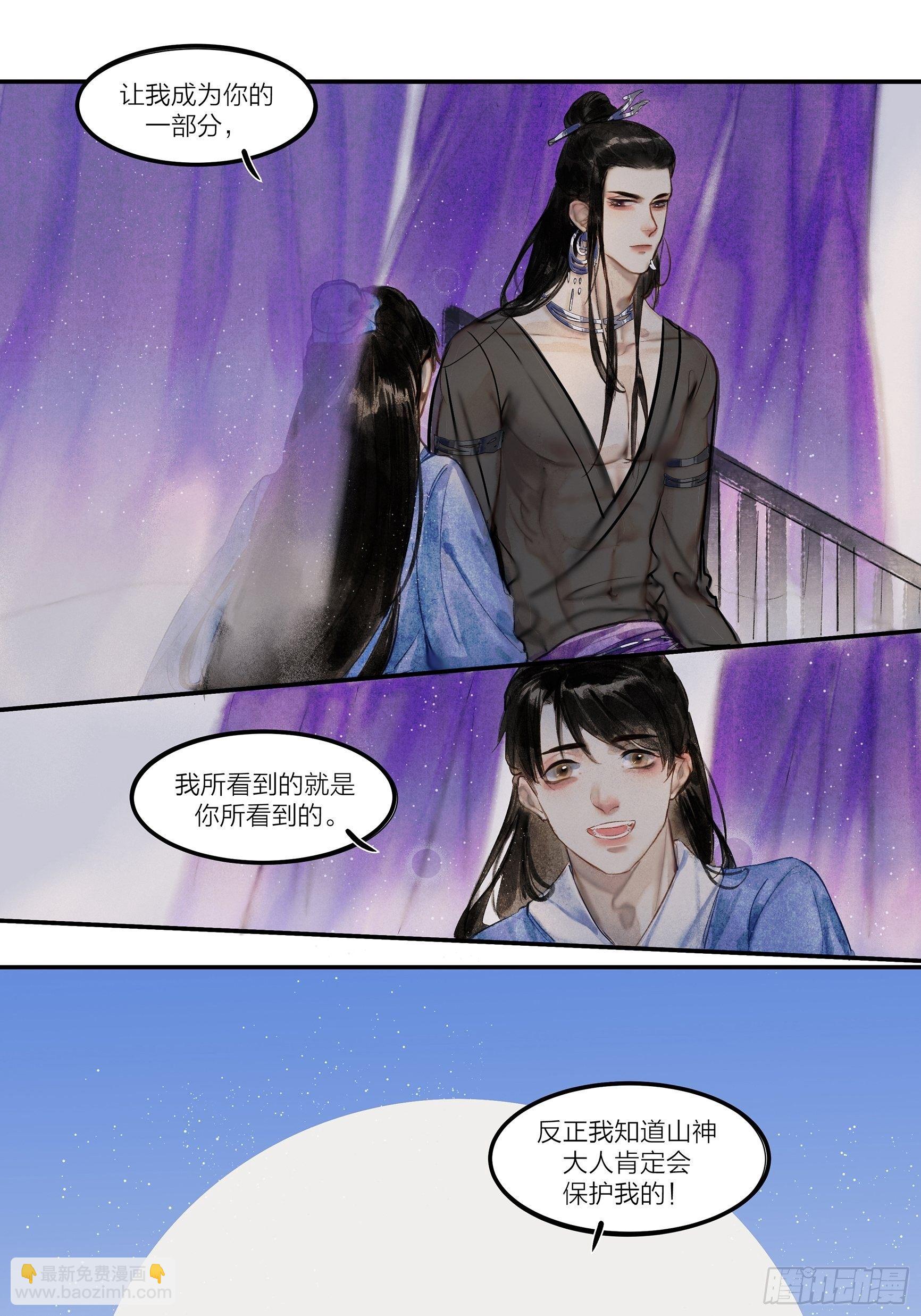 《逸神录》【山南】第五话 囚灵 第12页