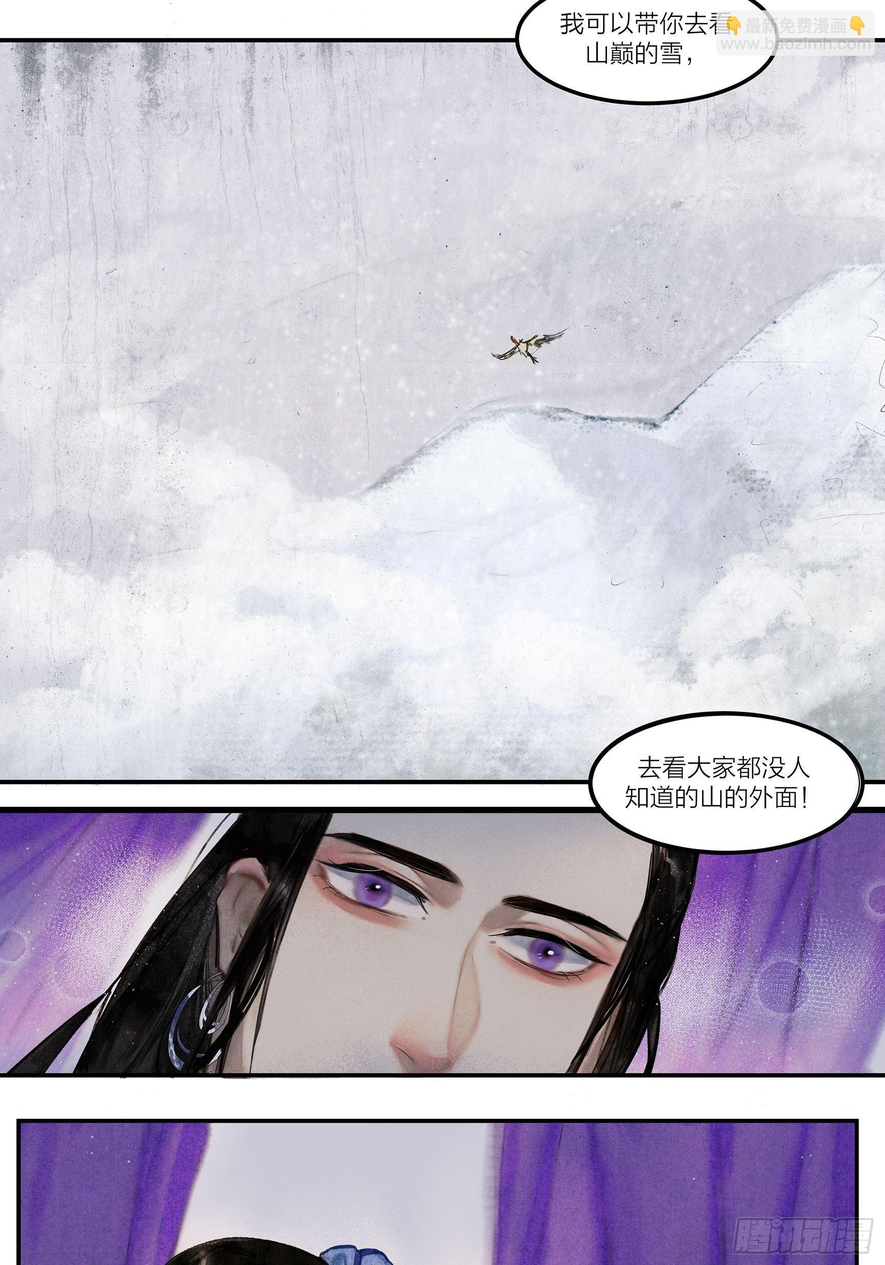 《逸神录》【山南】第五话 囚灵 第14页