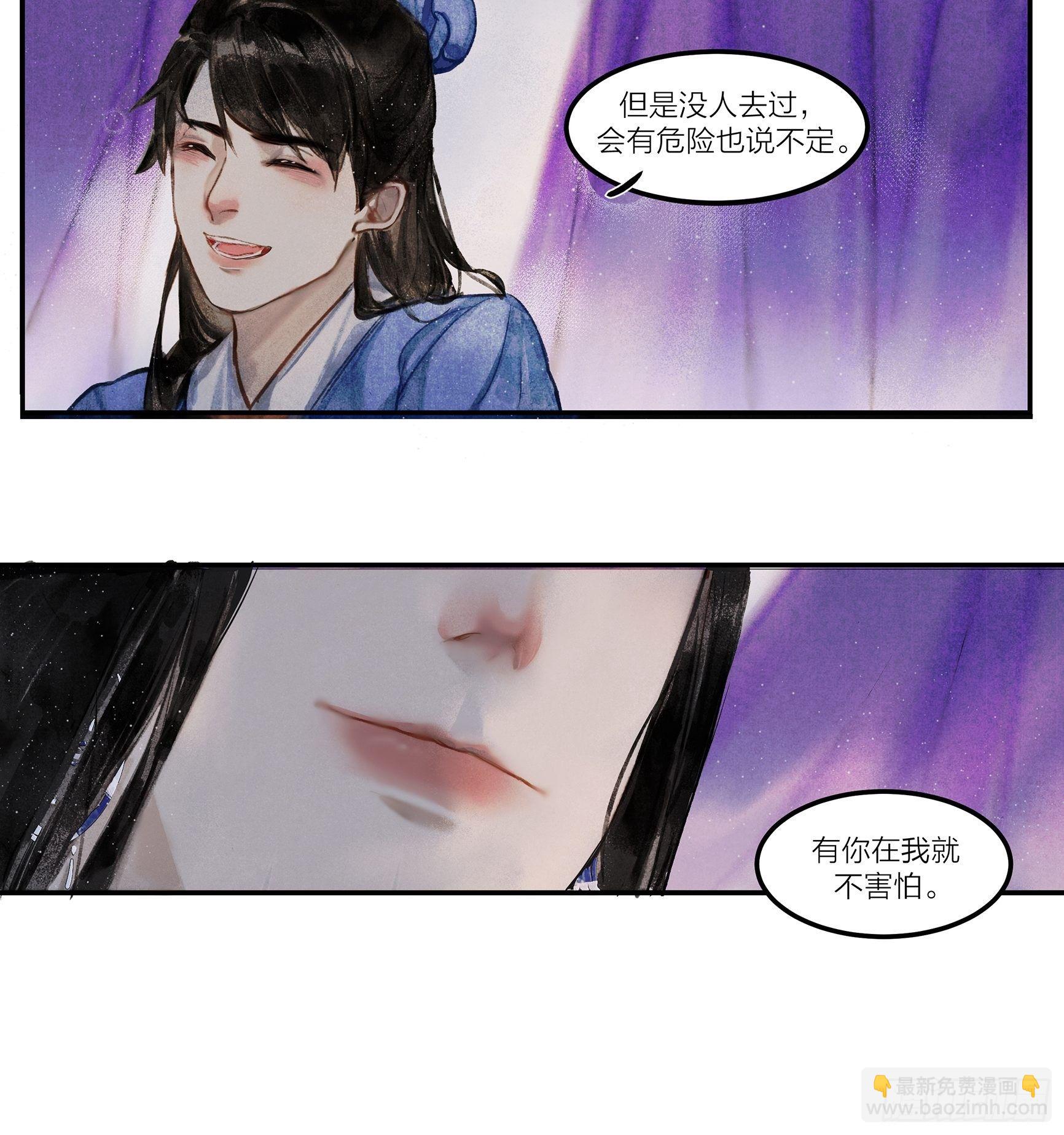 《逸神录》【山南】第五话 囚灵 第15页