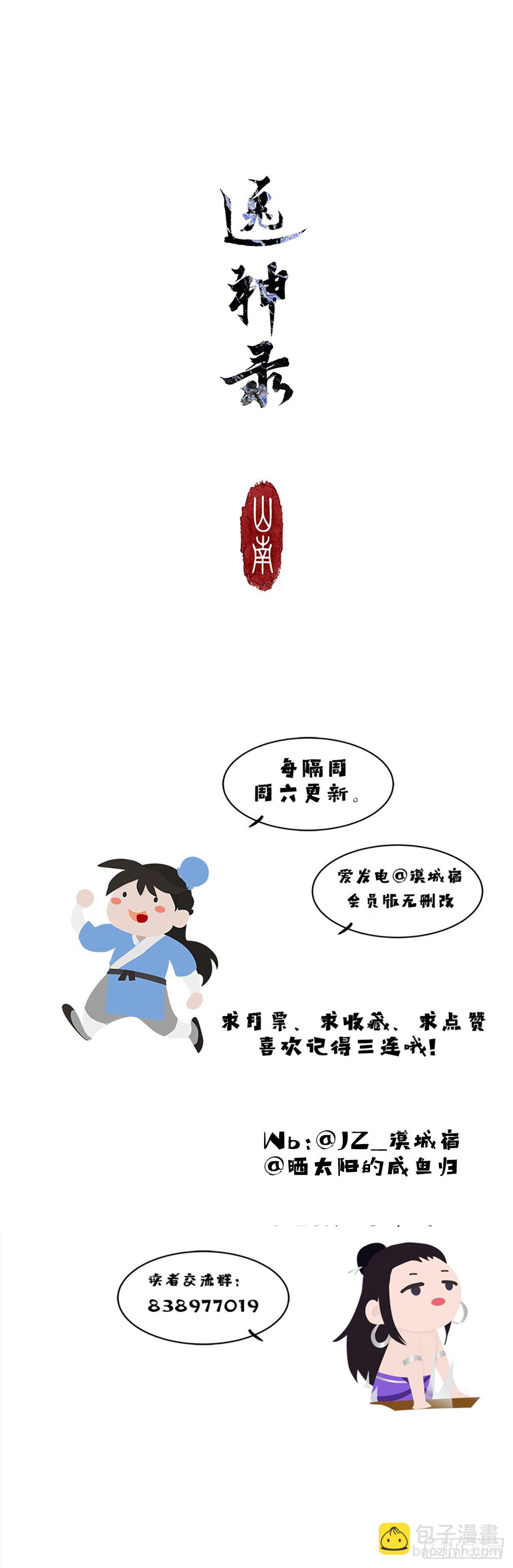 《逸神录》【山南】第五话 囚灵 第16页