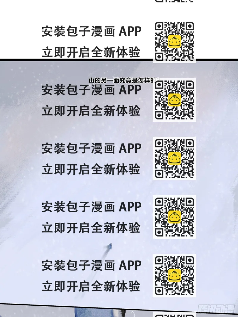 《逸神录》【山南】第五话 囚灵 第2页