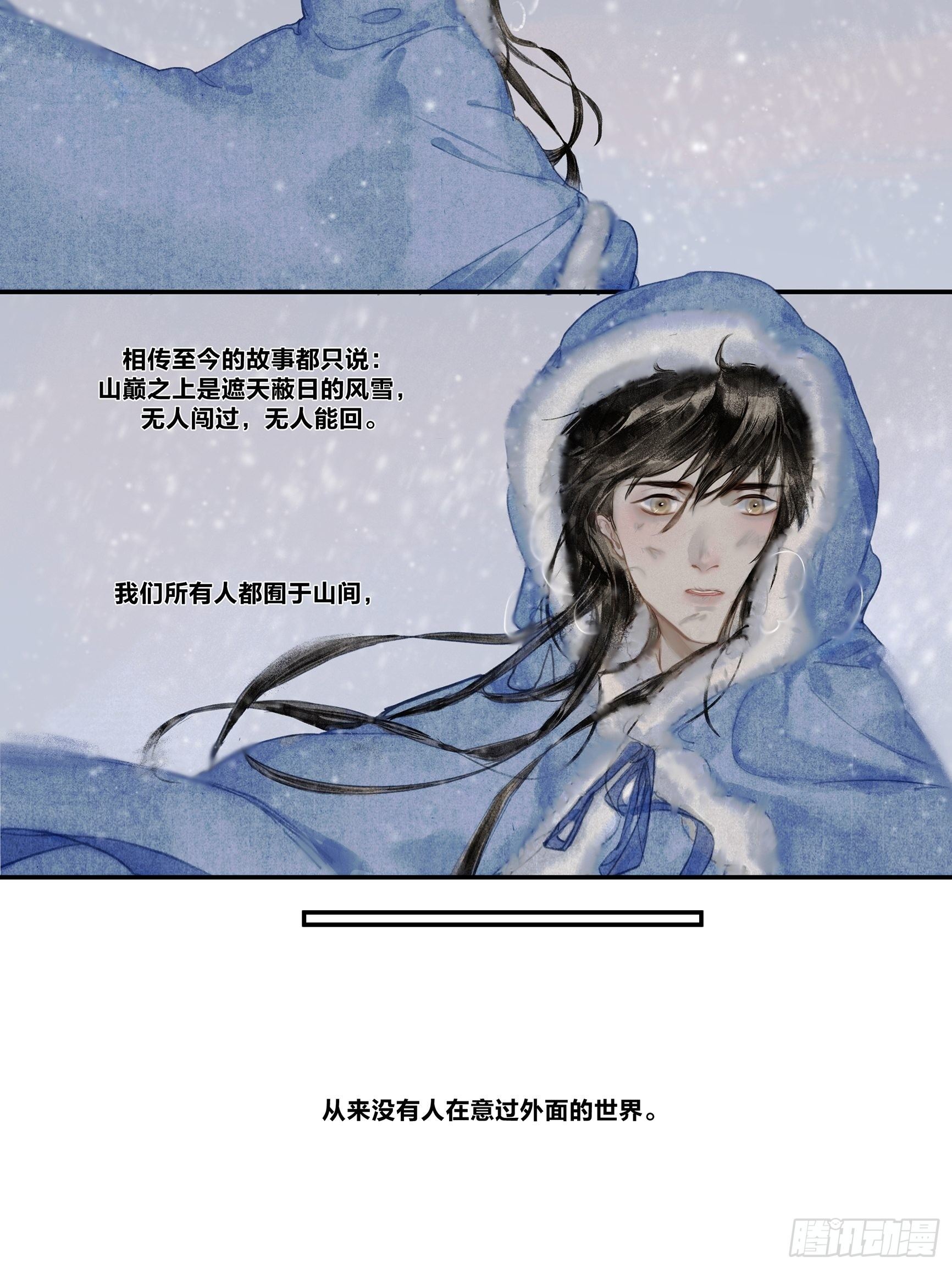 《逸神录》【山南】第五话 囚灵 第3页