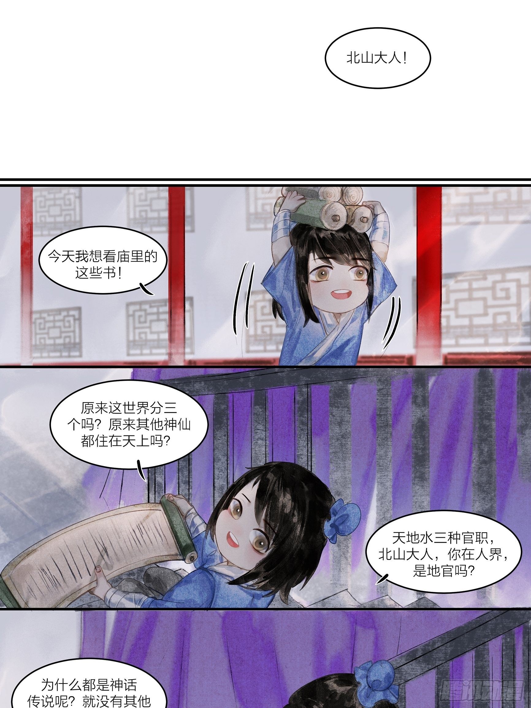 《逸神录》【山南】第五话 囚灵 第4页