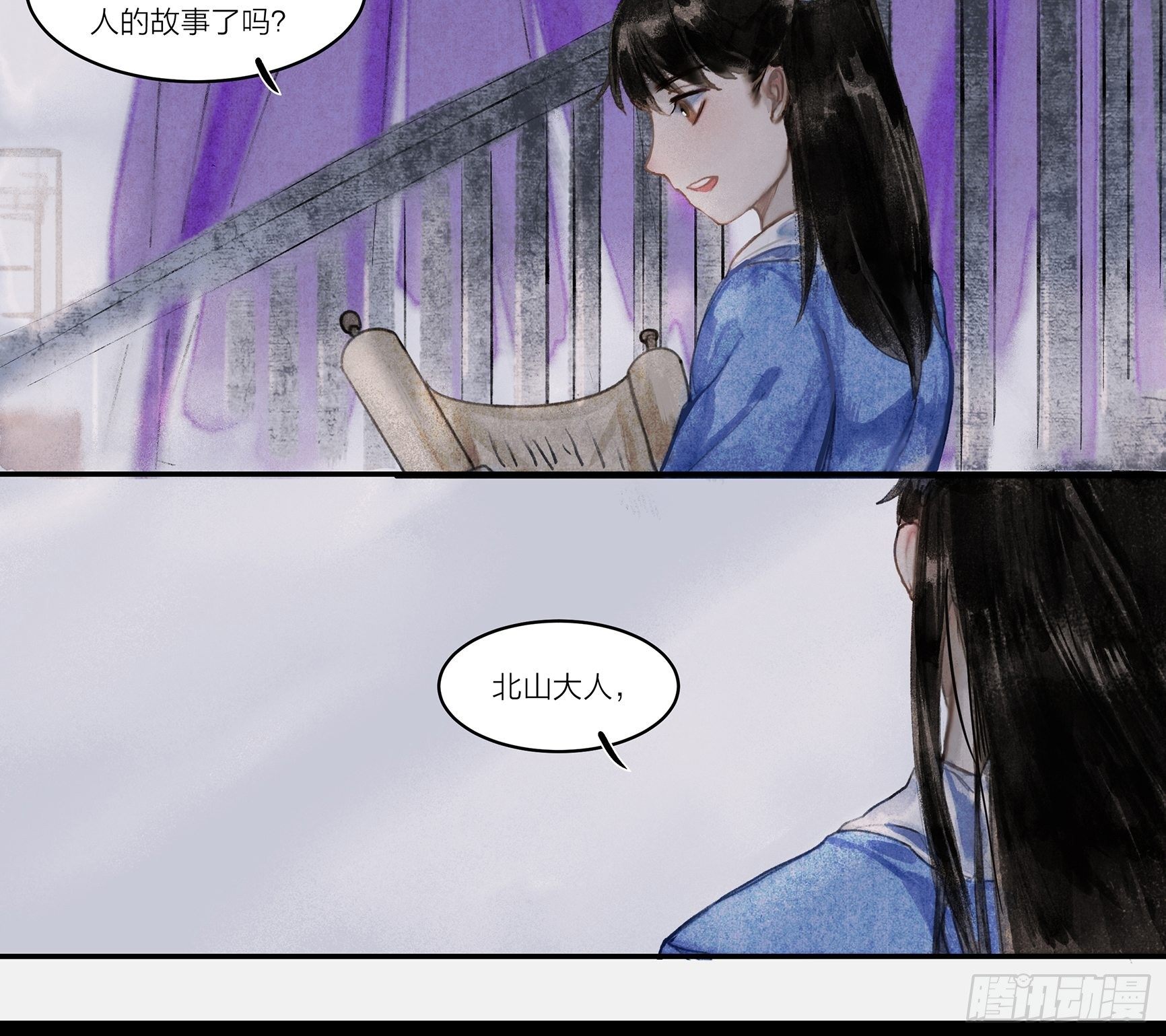 《逸神录》【山南】第五话 囚灵 第5页