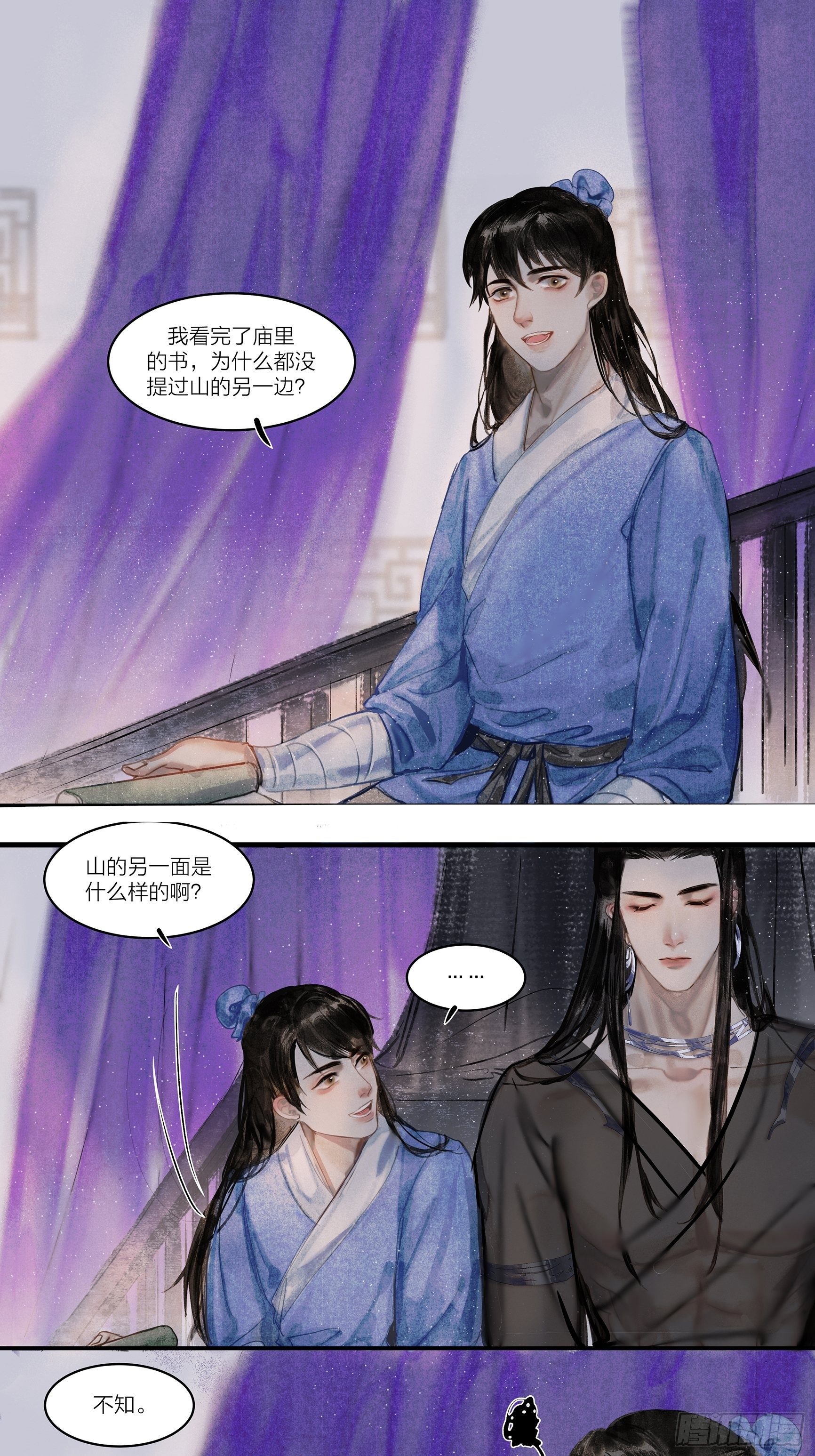 《逸神录》【山南】第五话 囚灵 第6页