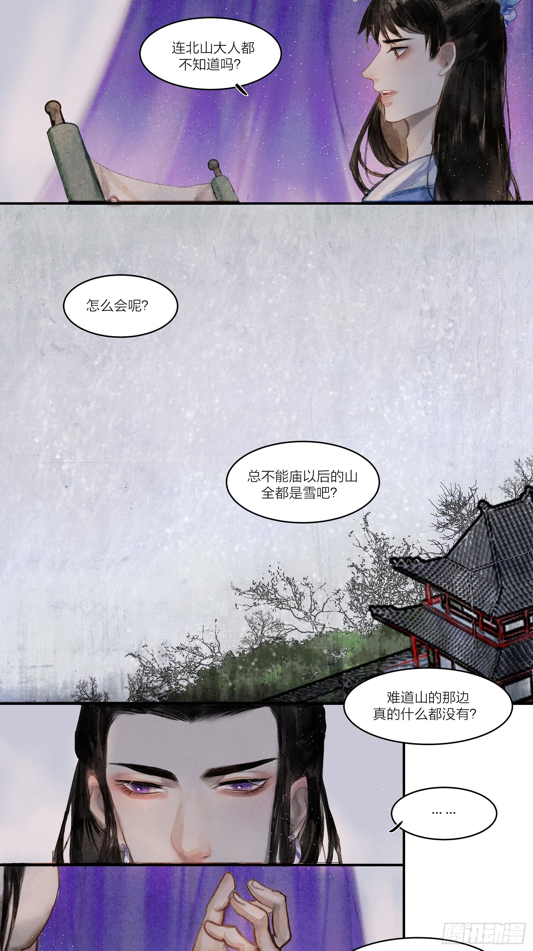 《逸神录》【山南】第五话 囚灵 第7页
