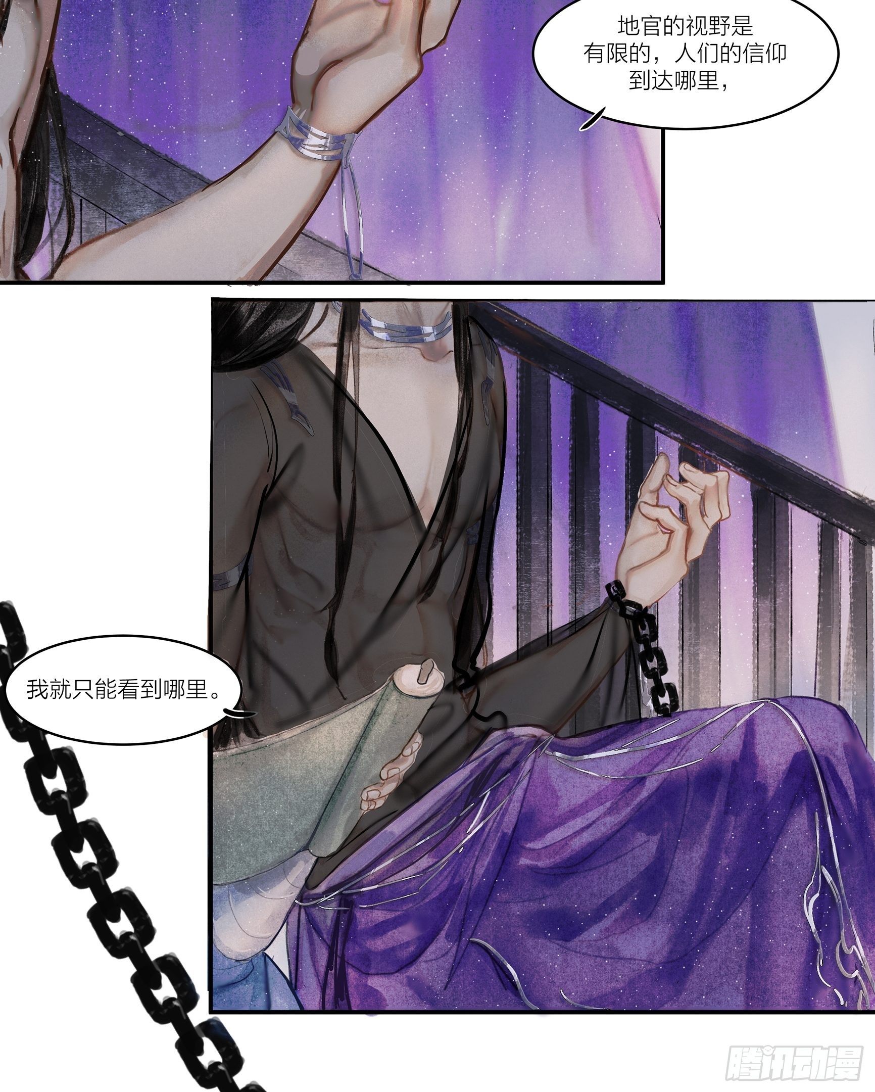 《逸神录》【山南】第五话 囚灵 第8页
