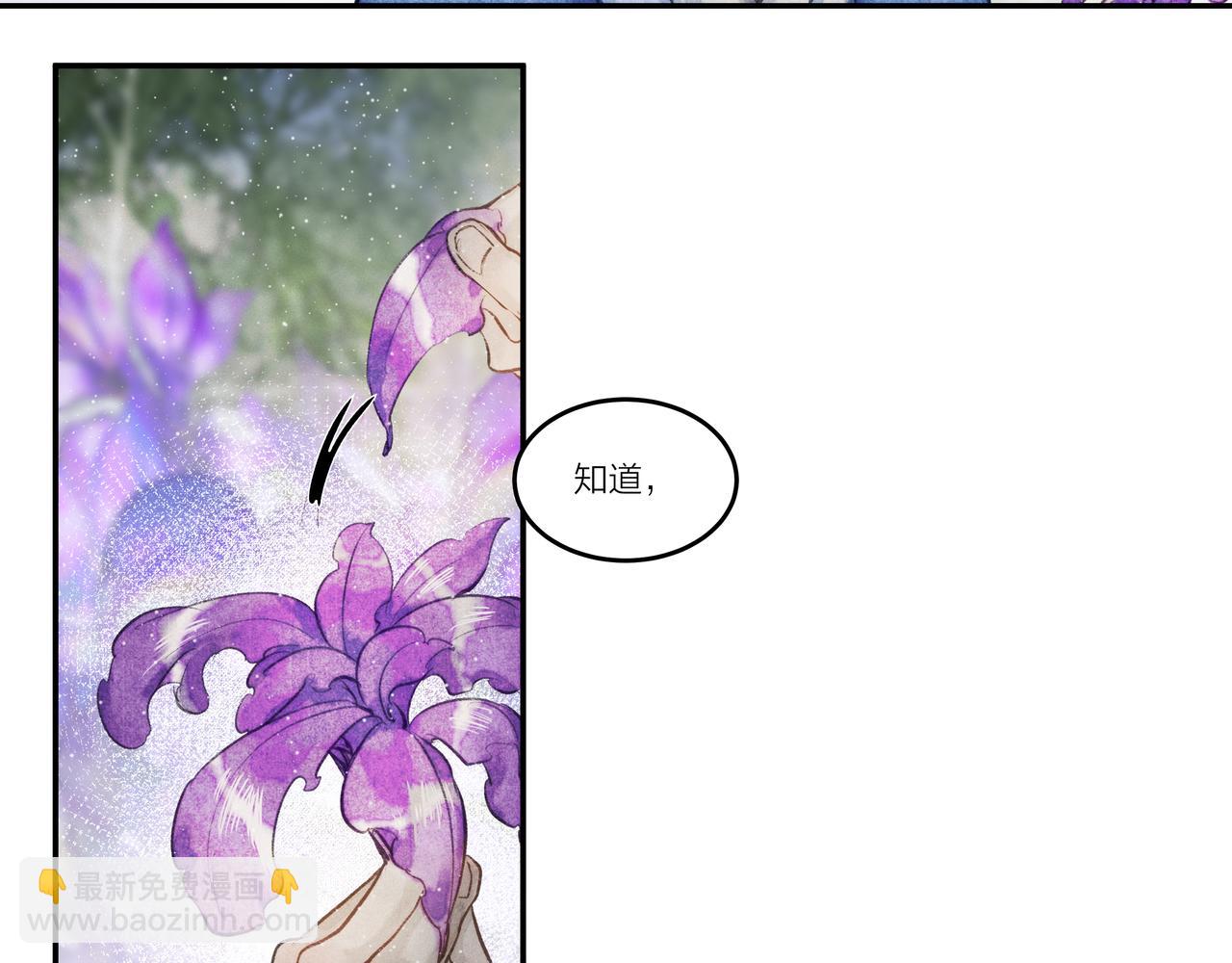 《逸神录》【山南】第十话 终究是好梦一场 第10页