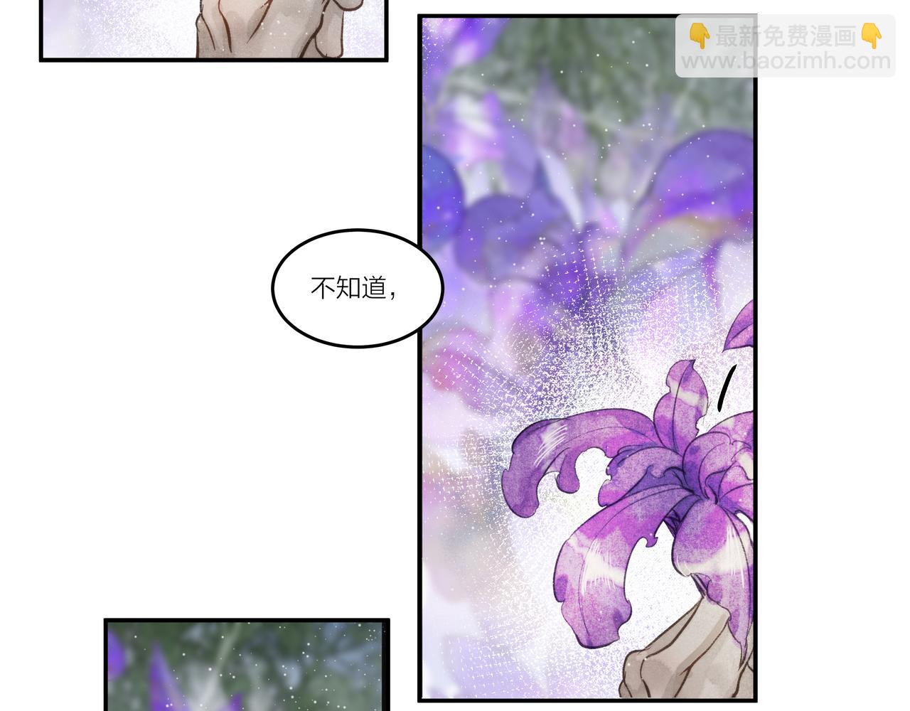 《逸神录》【山南】第十话 终究是好梦一场 第11页