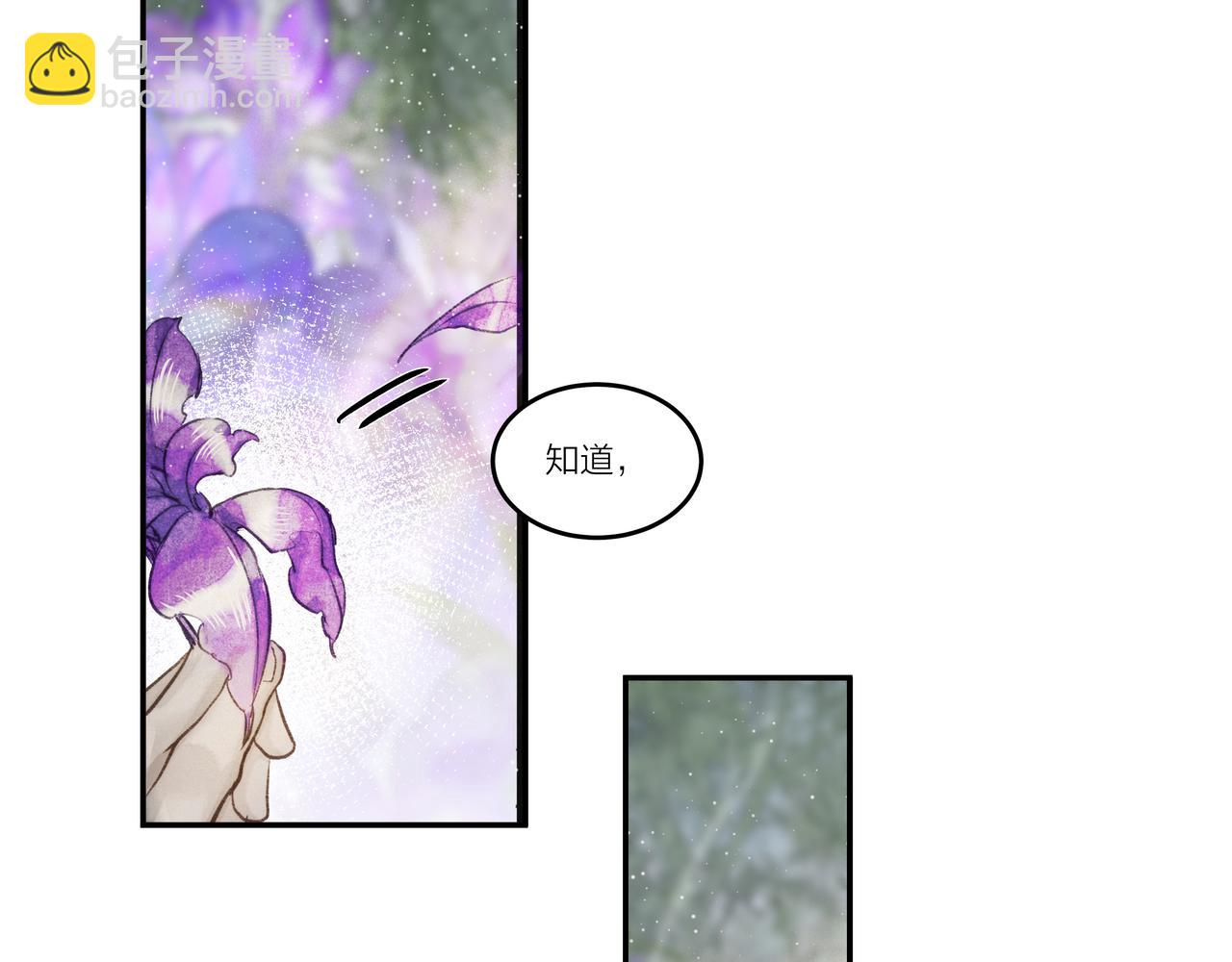 《逸神录》【山南】第十话 终究是好梦一场 第12页