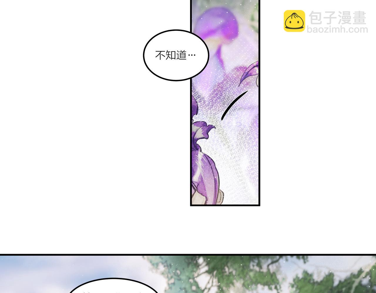 《逸神录》【山南】第十话 终究是好梦一场 第13页