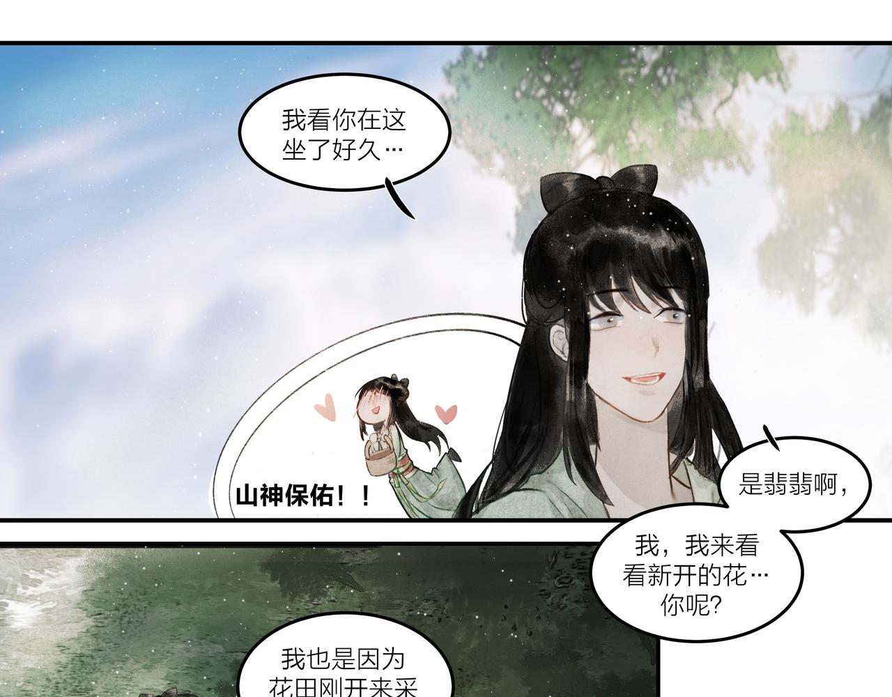 《逸神录》【山南】第十话 终究是好梦一场 第16页