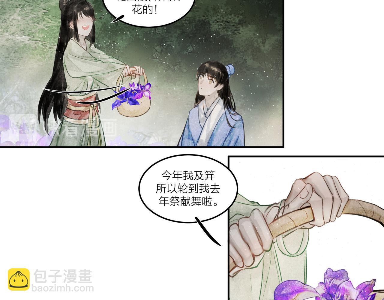 《逸神录》【山南】第十话 终究是好梦一场 第17页