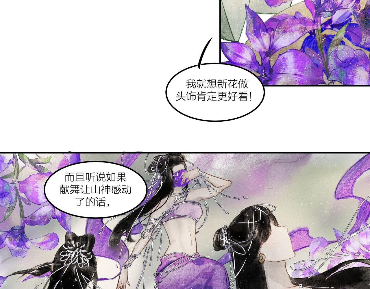 《逸神录》【山南】第十话 终究是好梦一场 第18页