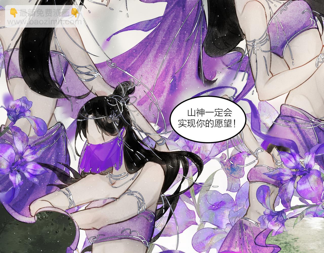 《逸神录》【山南】第十话 终究是好梦一场 第19页