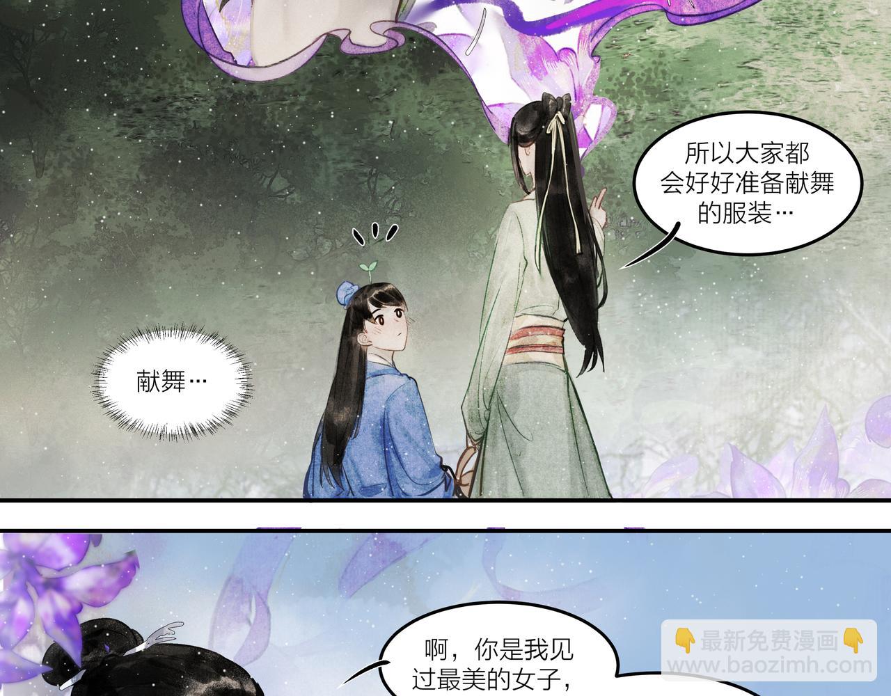 《逸神录》【山南】第十话 终究是好梦一场 第20页