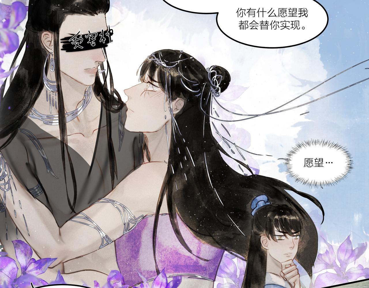 《逸神录》【山南】第十话 终究是好梦一场 第21页