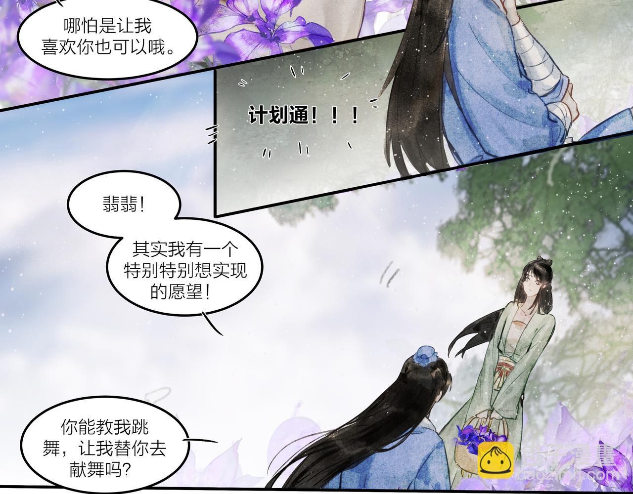 《逸神录》【山南】第十话 终究是好梦一场 第22页