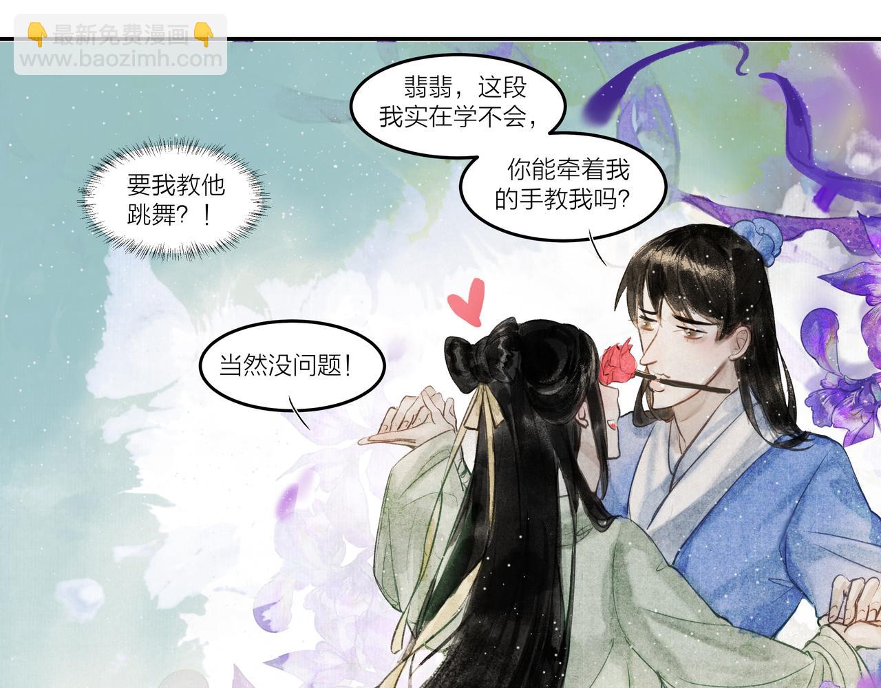 《逸神录》【山南】第十话 终究是好梦一场 第24页