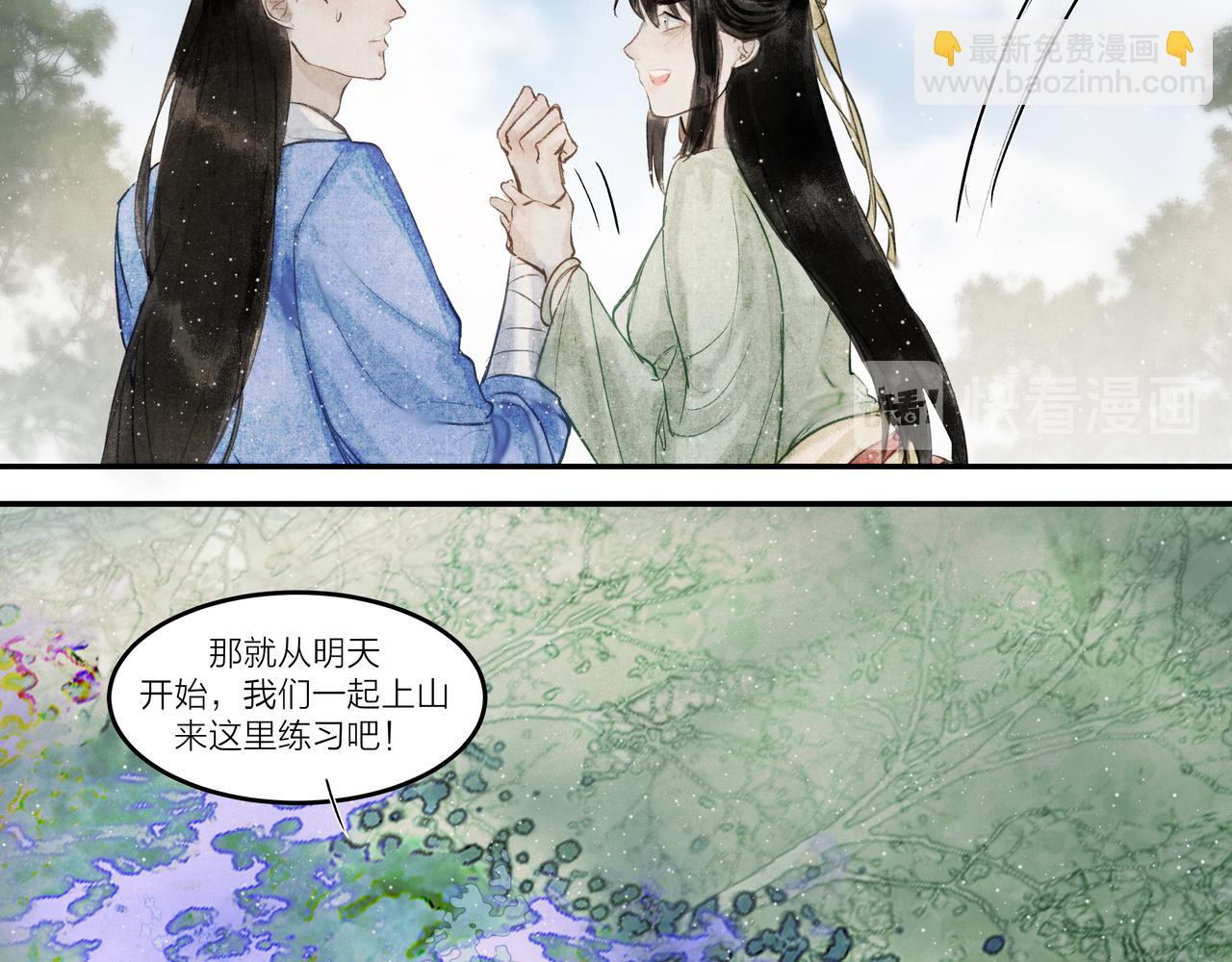 《逸神录》【山南】第十话 终究是好梦一场 第26页