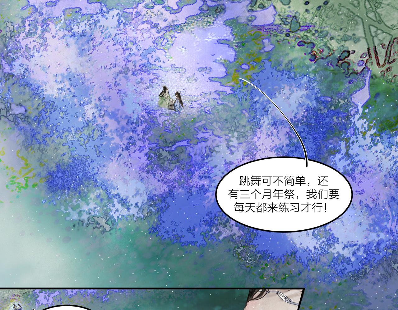 《逸神录》【山南】第十话 终究是好梦一场 第27页