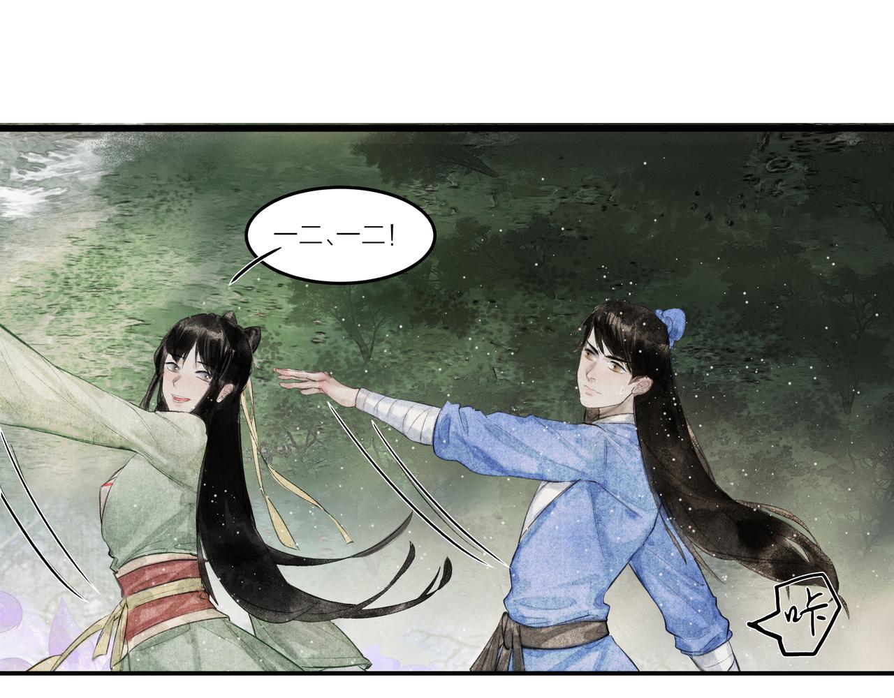 《逸神录》【山南】第十话 终究是好梦一场 第31页