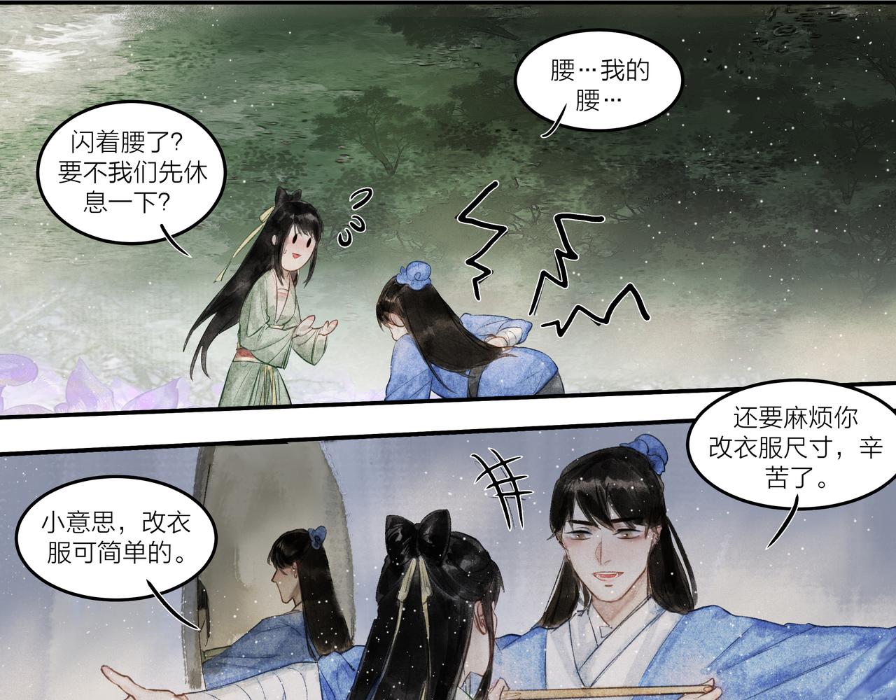《逸神录》【山南】第十话 终究是好梦一场 第32页