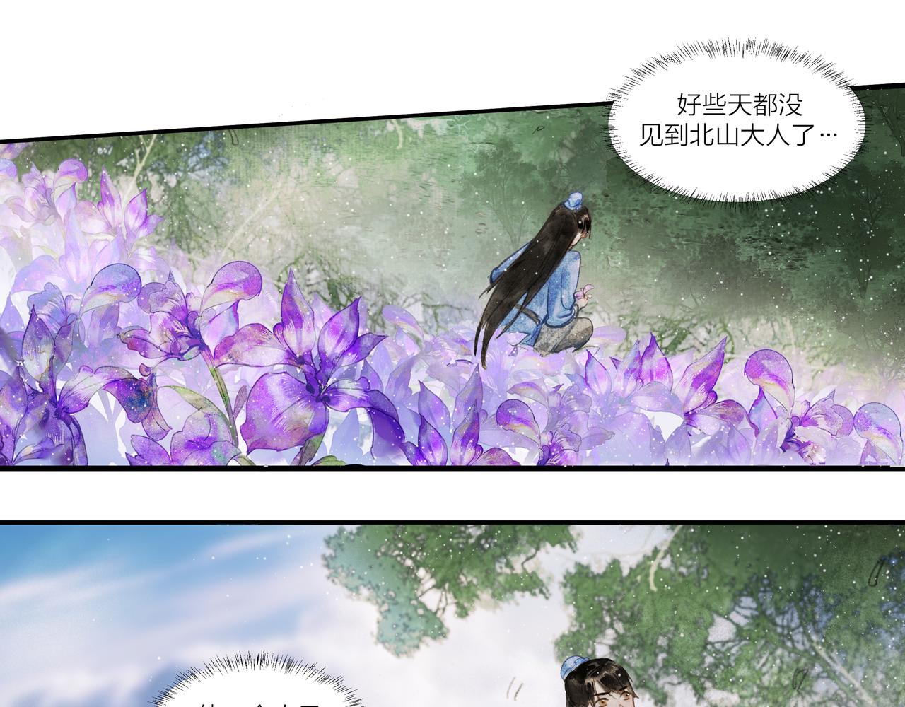 《逸神录》【山南】第十话 终究是好梦一场 第8页