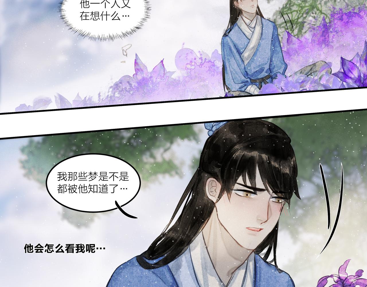《逸神录》【山南】第十话 终究是好梦一场 第9页