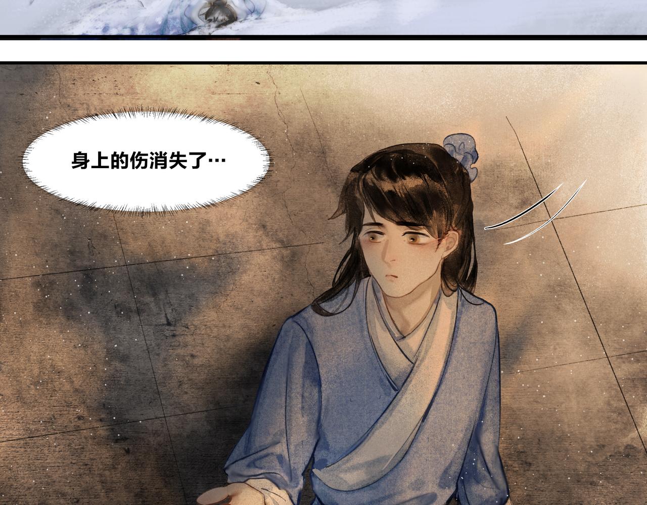 《逸神录》【山南】第七话 不可说 第11页